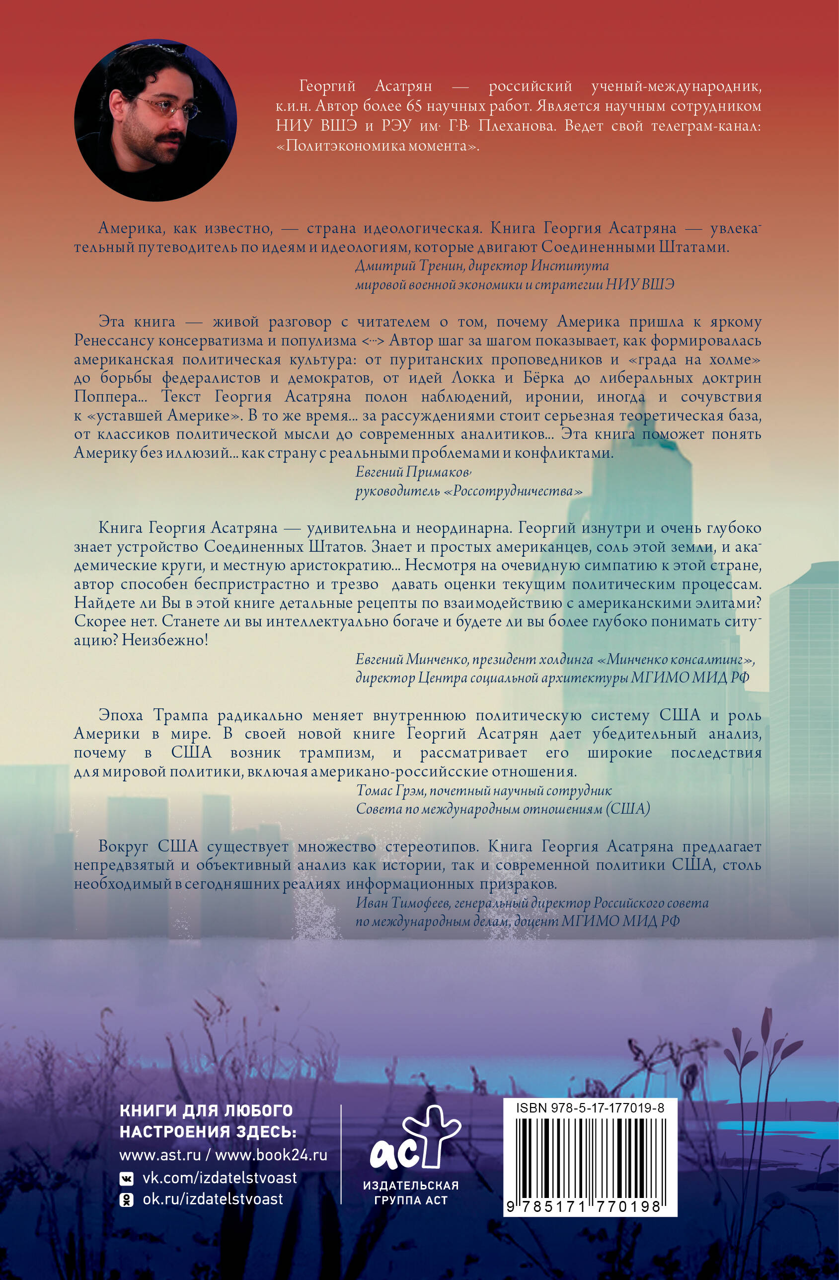 Трампизм в Америке: полдень консерватора