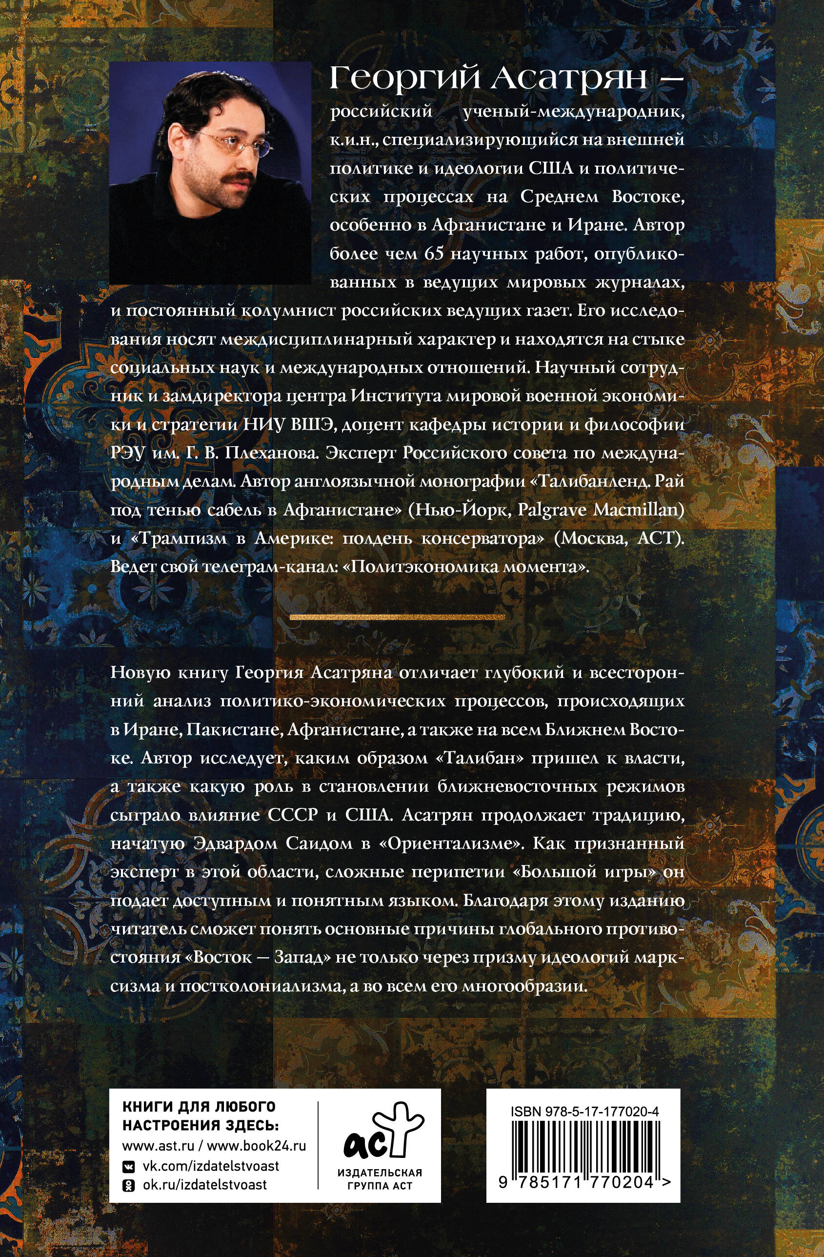 Некоронованные короли Востока (Афганистан, Иран, Пакистан): от племенного устройства до автократий XXI века