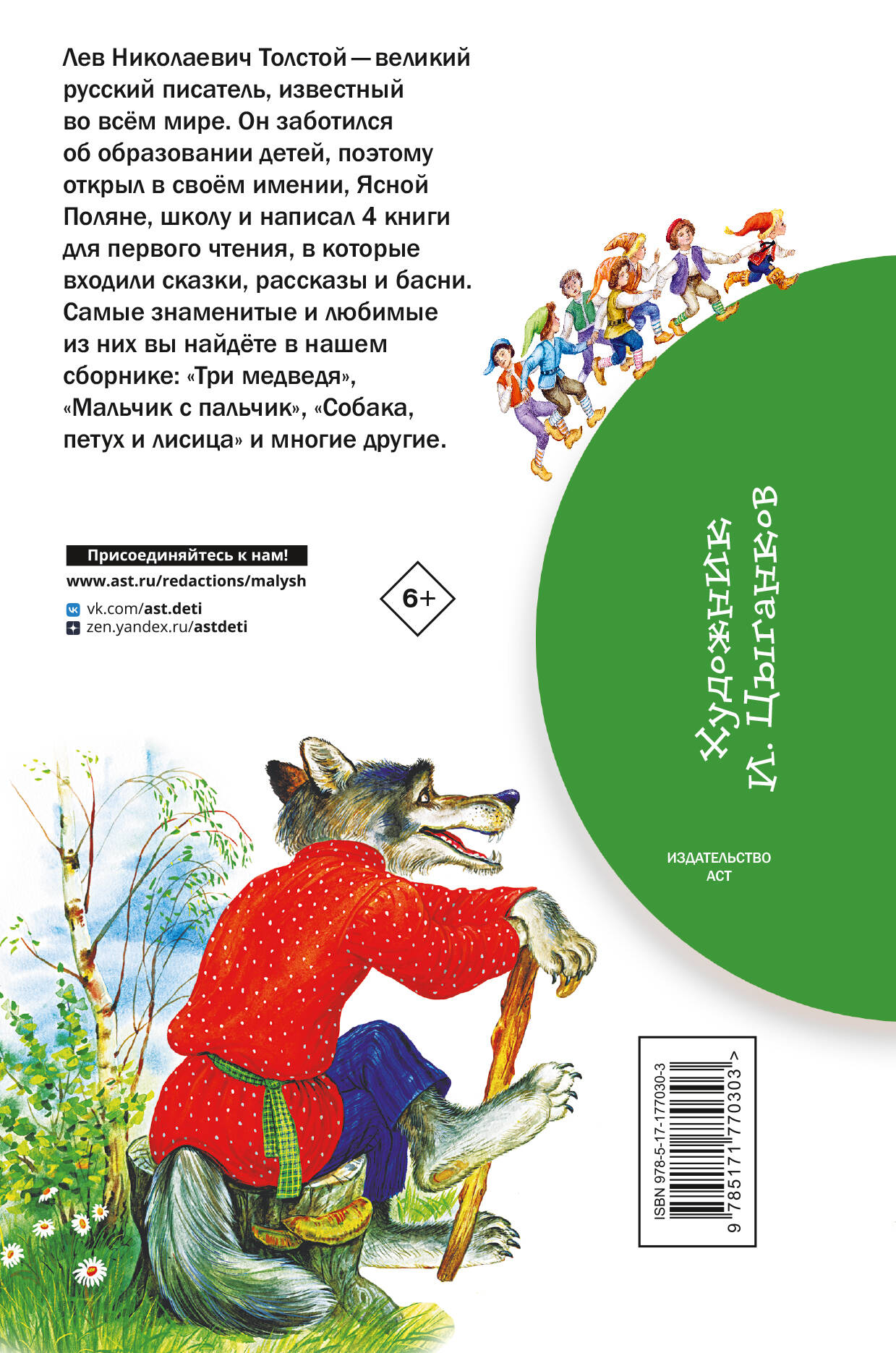 Короткие сказки для первого чтения