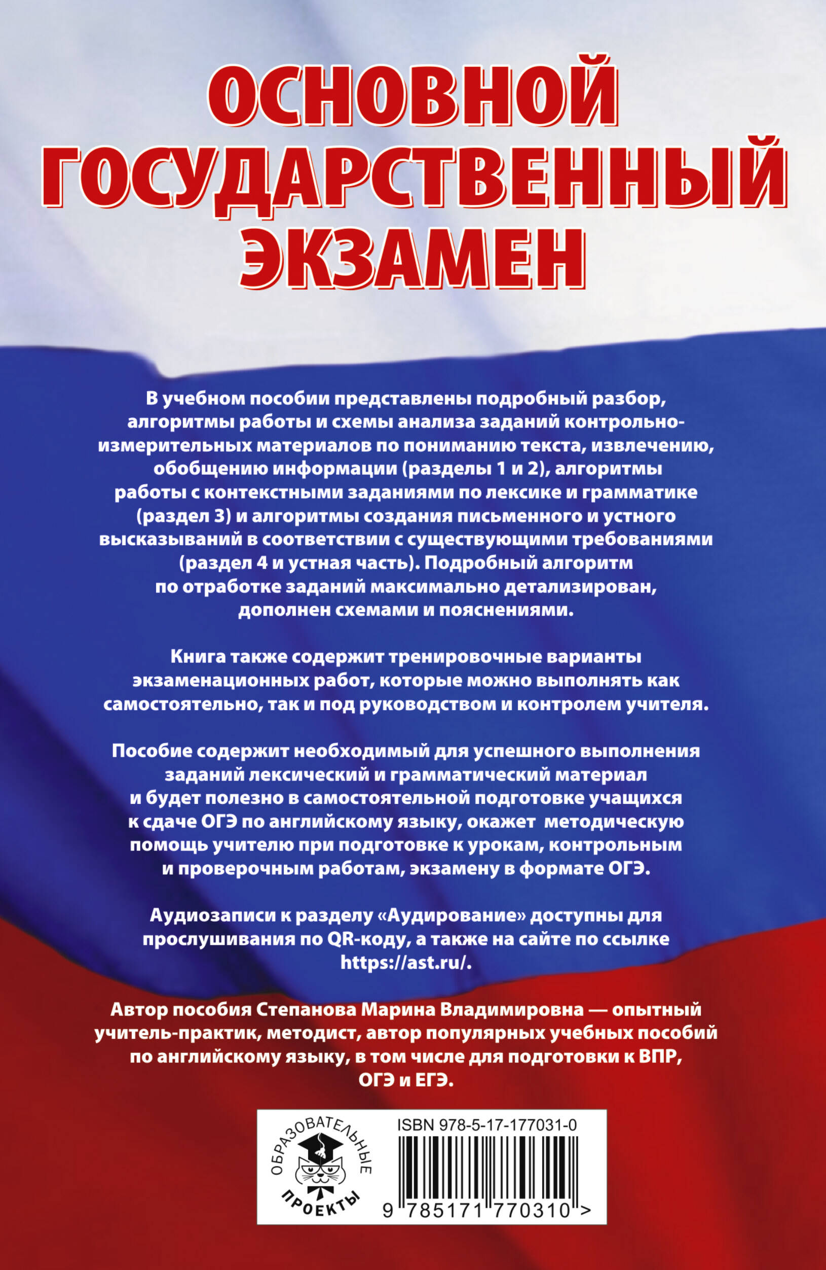 ОГЭ. Английский язык. Трудные задания с решениями и ответами для подготовки к основному государственному экзамену