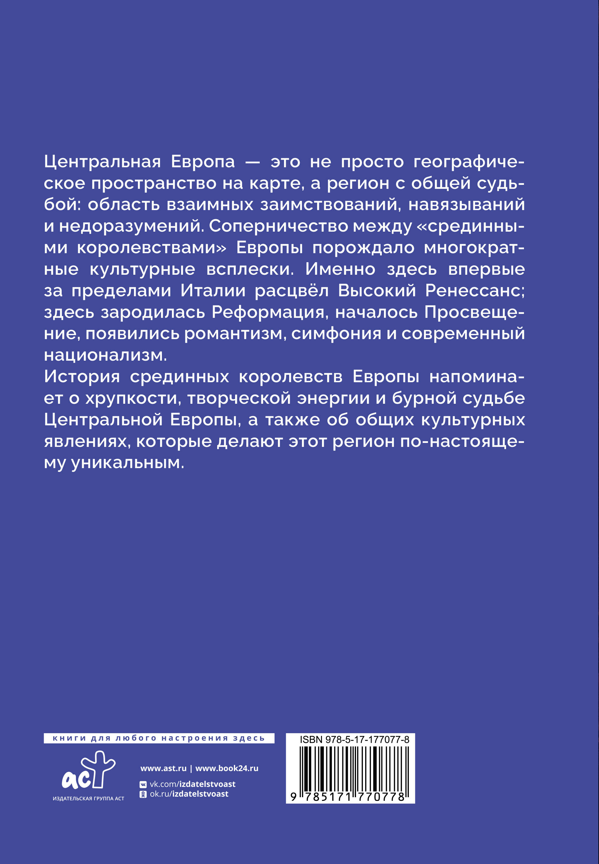 История центральной Европы. Срединные королевства