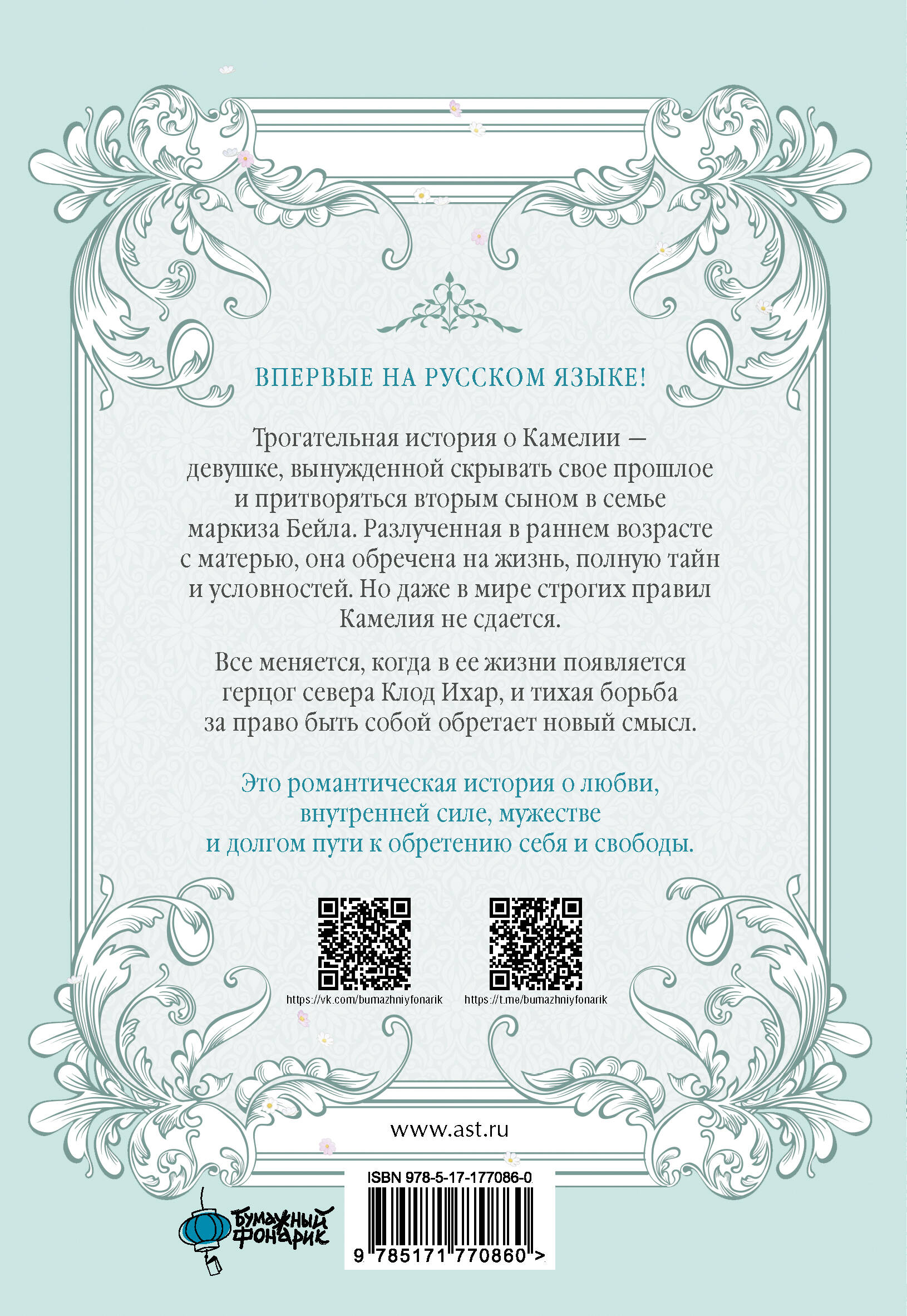 В поисках Камелии. Том 1