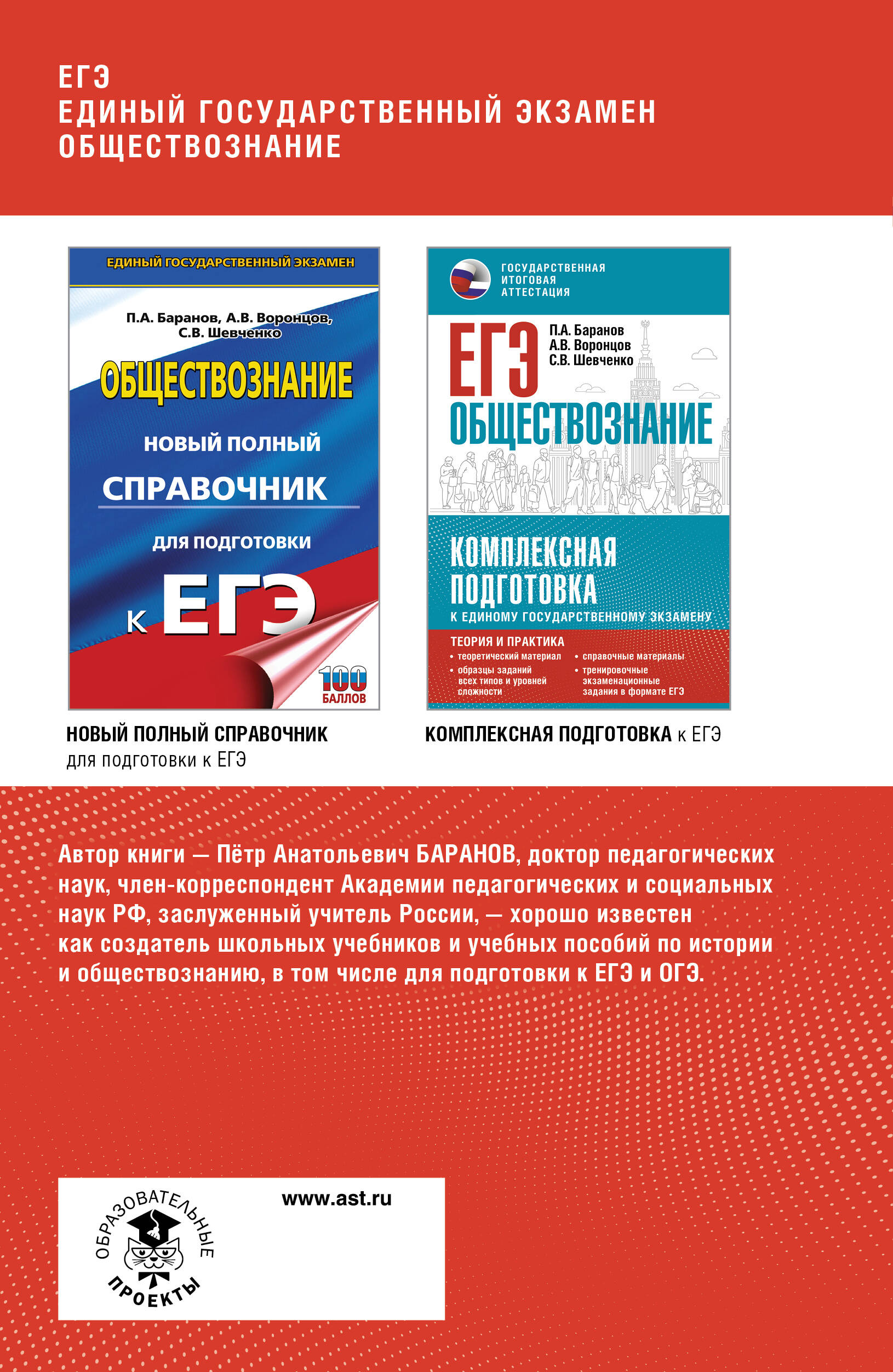 ЕГЭ. Обществознание. Полный курс в таблицах и схемах для подготовки к ЕГЭ
