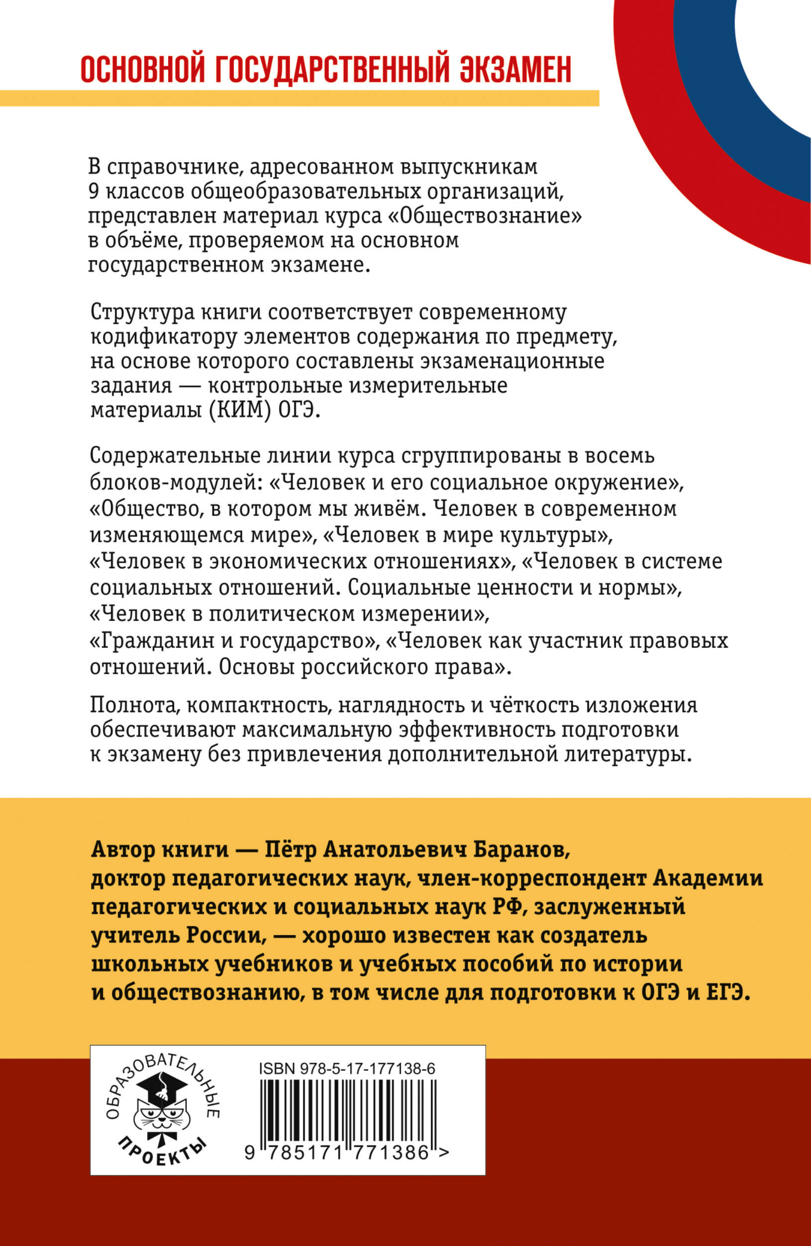 ОГЭ. Обществознание. Новый полный справочник для подготовки к ОГЭ