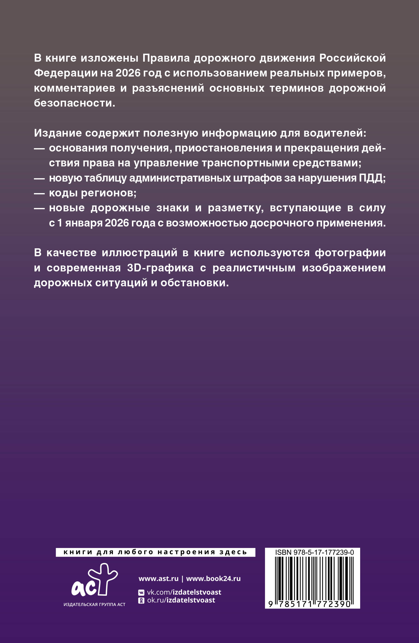 Правила дорожного движения с фото, 3D-иллюстрациями и комментариями на 2026 год