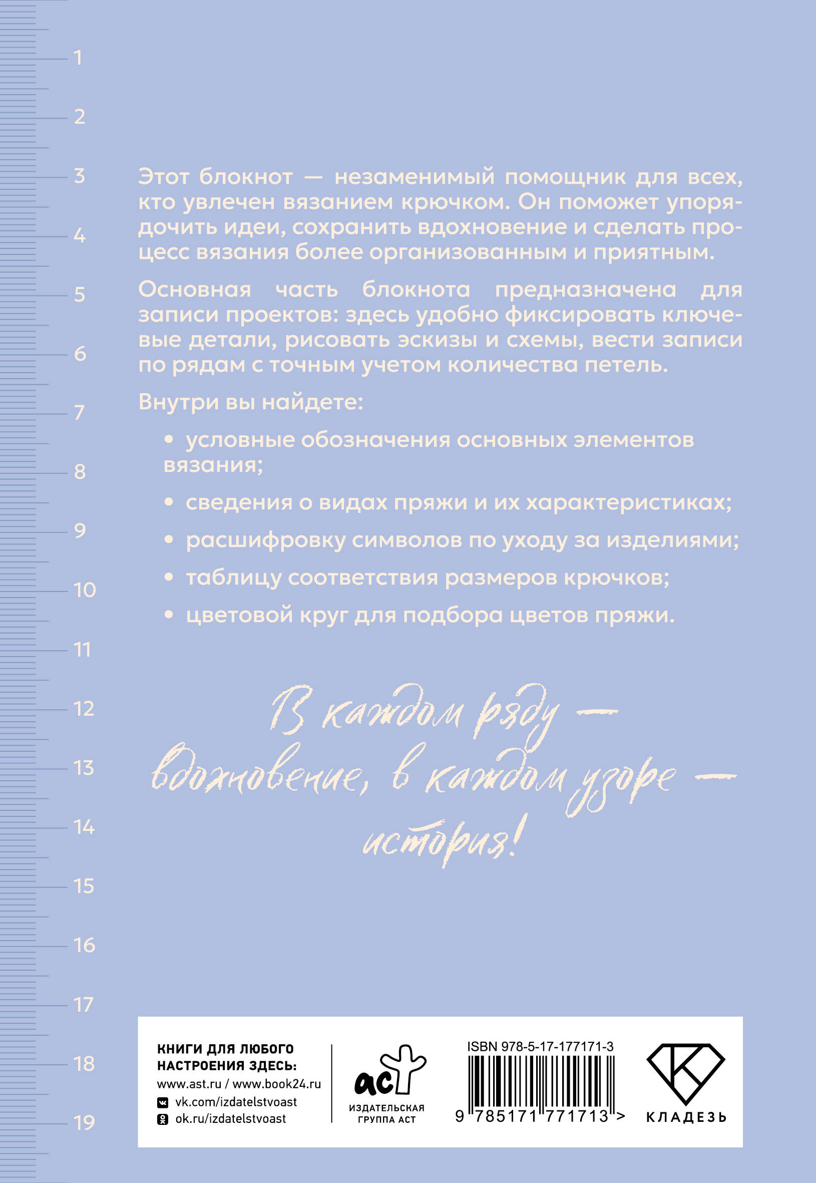 Планер для вязания. Блокнот вязания крючком