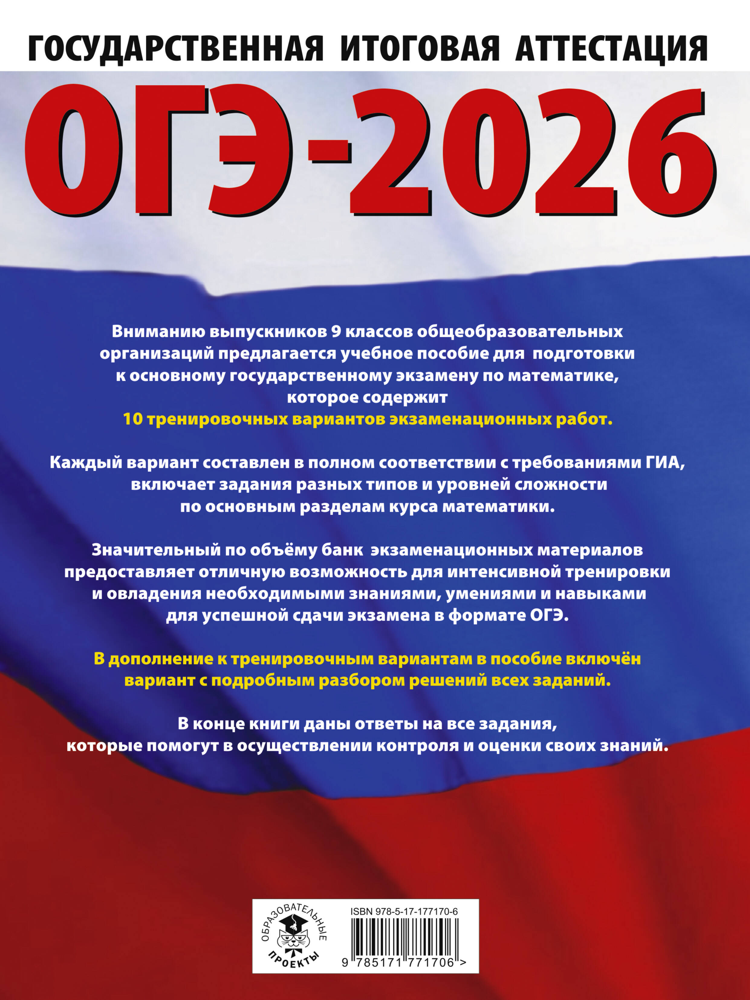 ОГЭ-2026. Математика. 10 тренировочных вариантов экзаменационных работ для подготовки к основному государственному экзамену