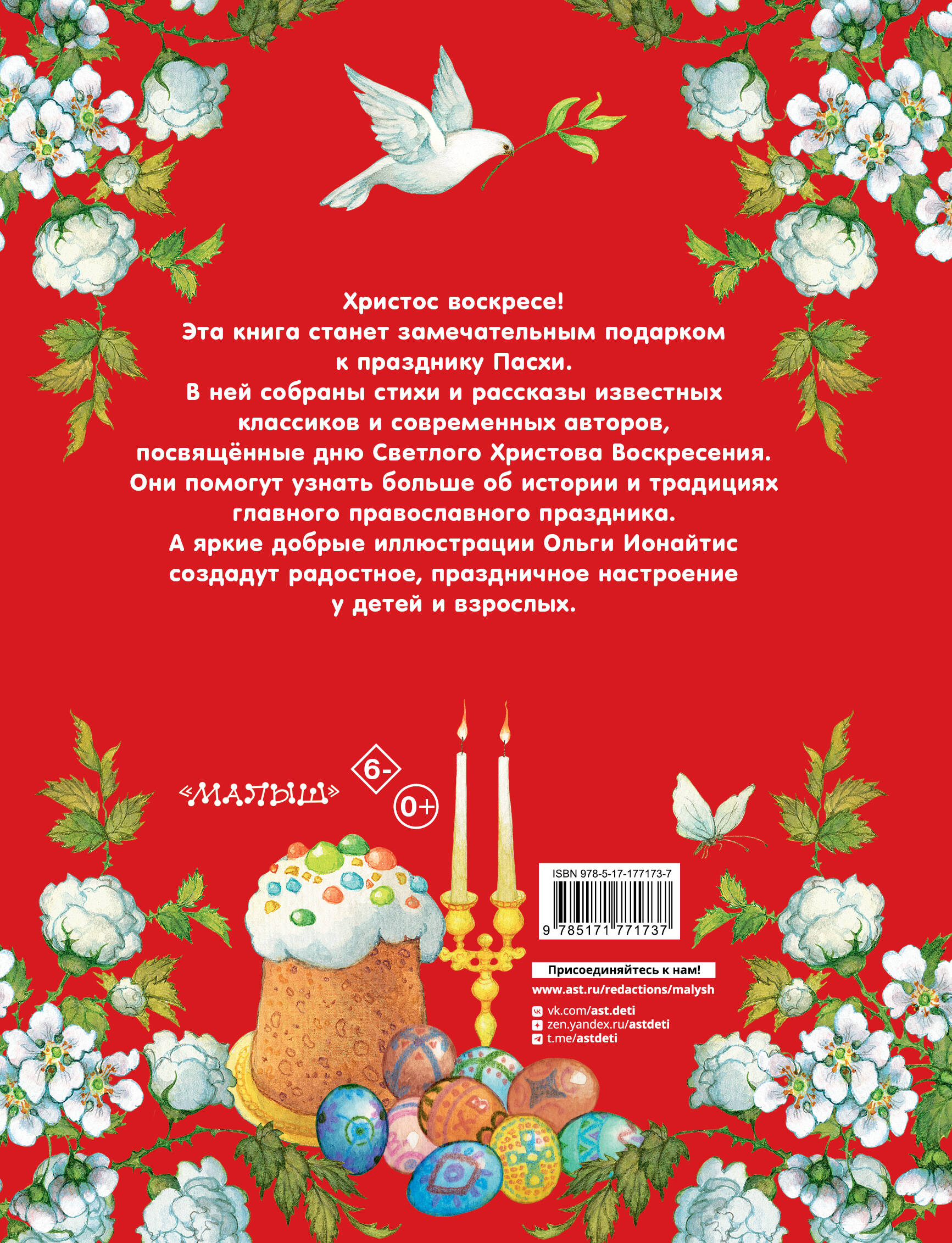Пасха. Стихи и рассказы для детей