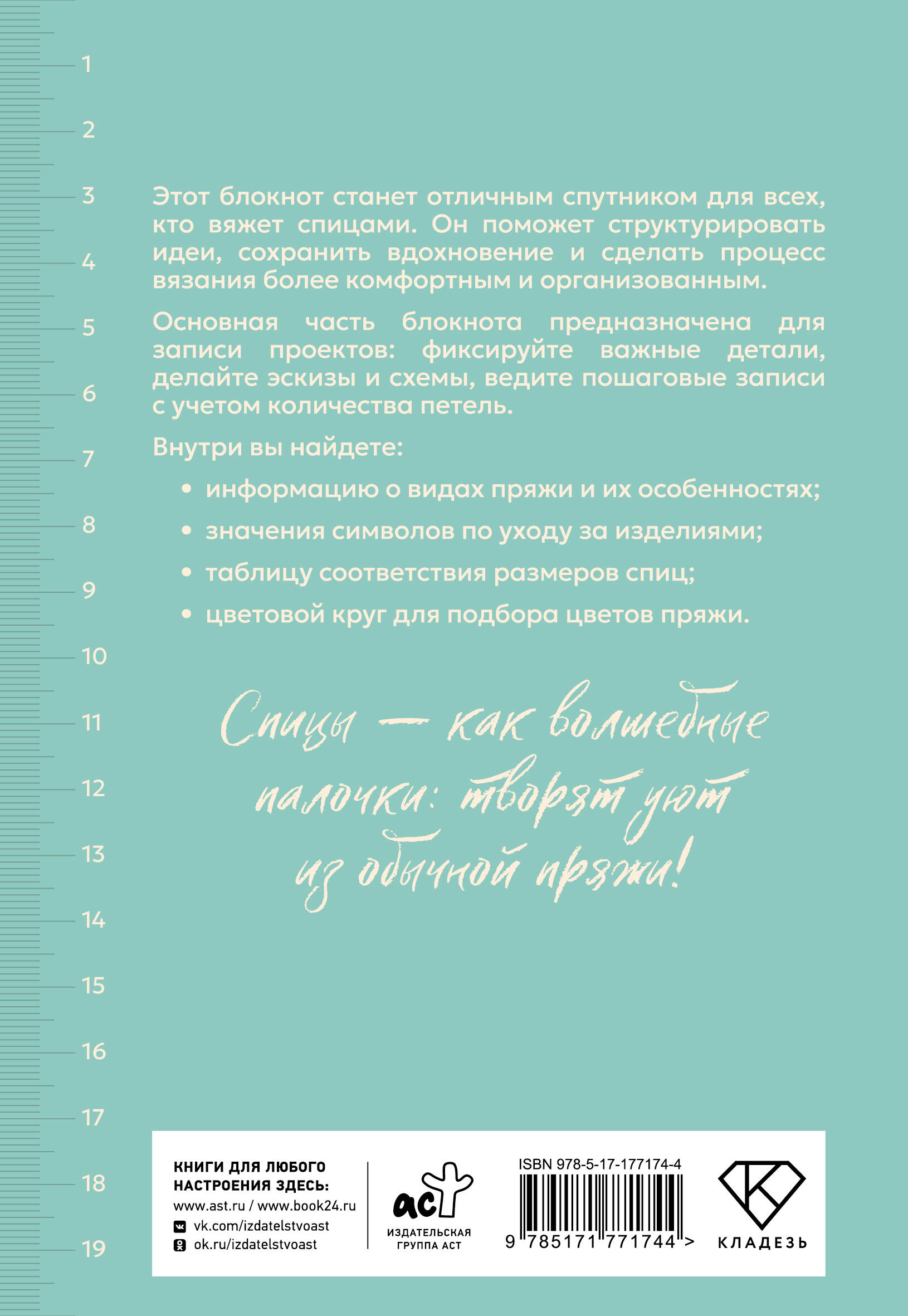 Планер для вязания. Блокнот вязания спицами