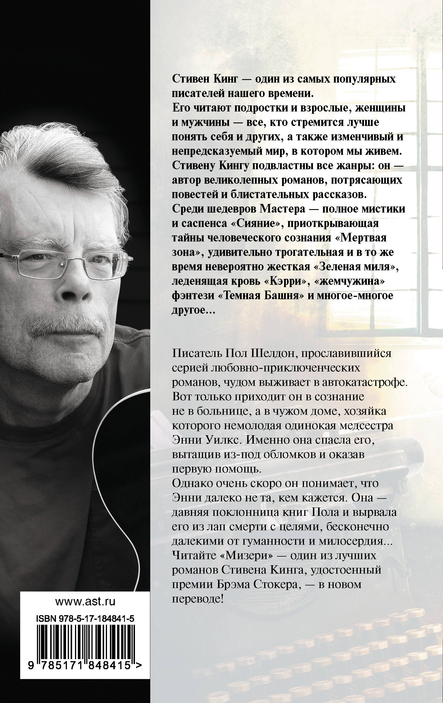 Мизери