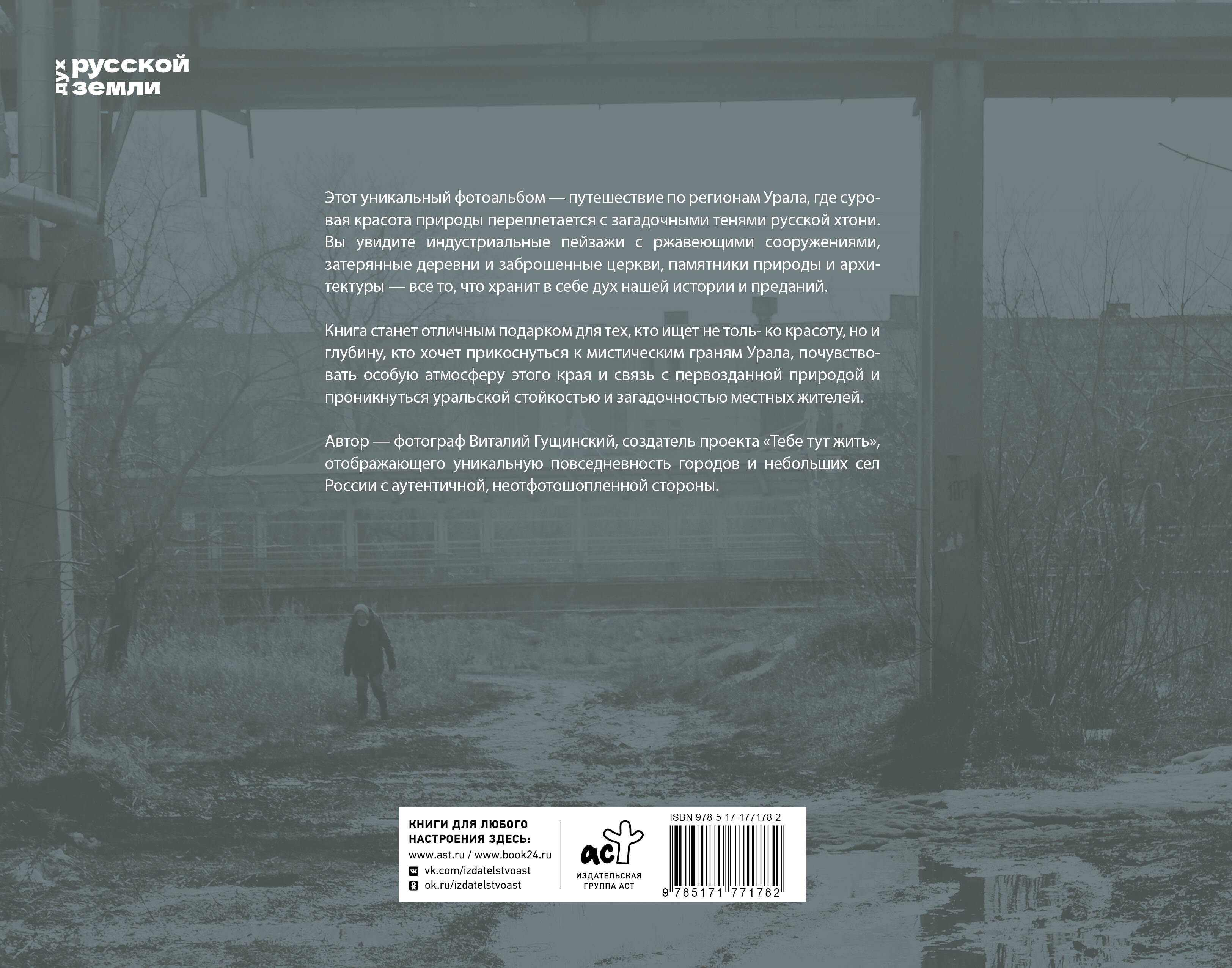 Непарадная Россия