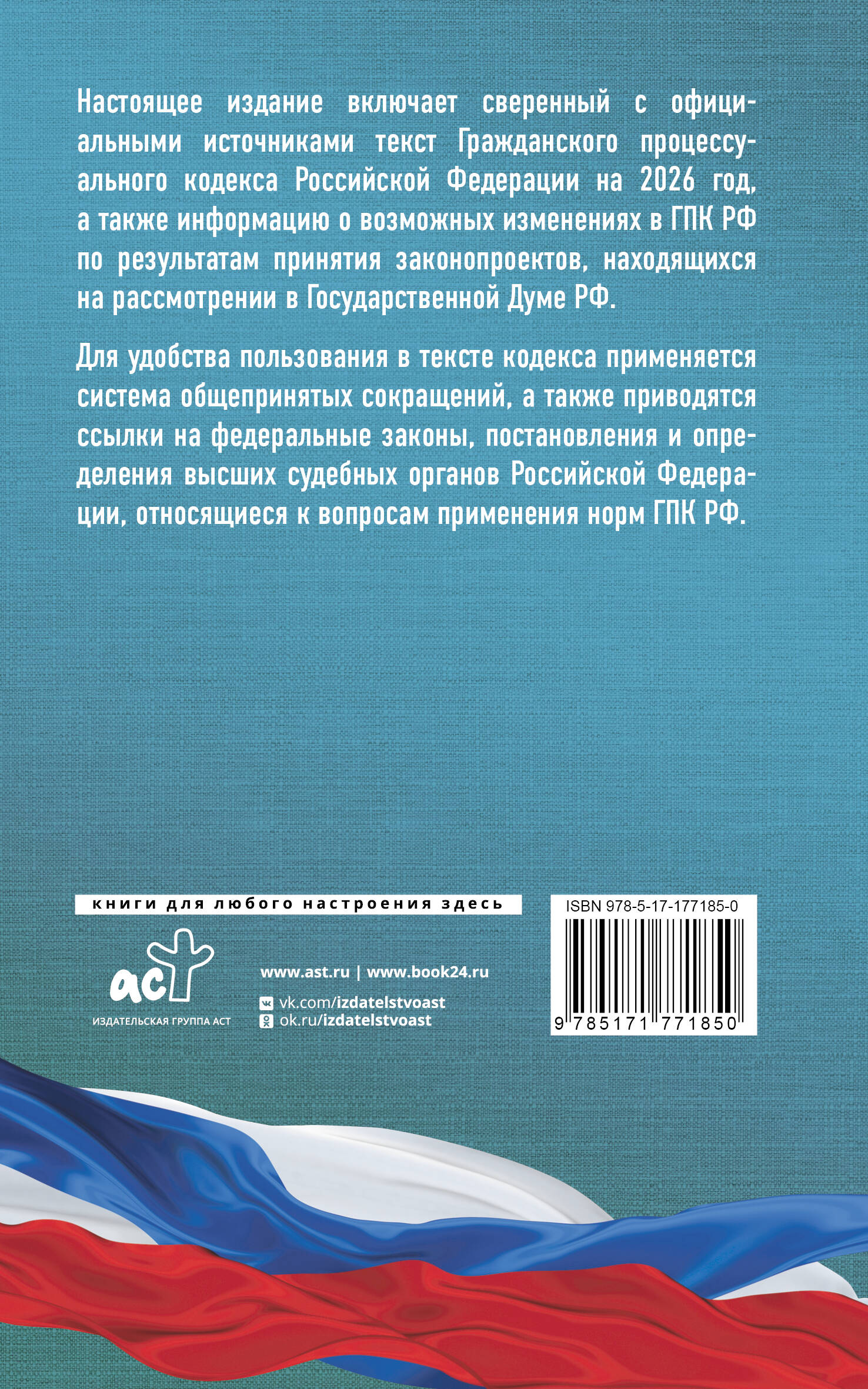 Гражданский процессуальный кодекс Российской Федерации на 2026 год. Со всеми изменениями, законопроектами и постановлениями судов