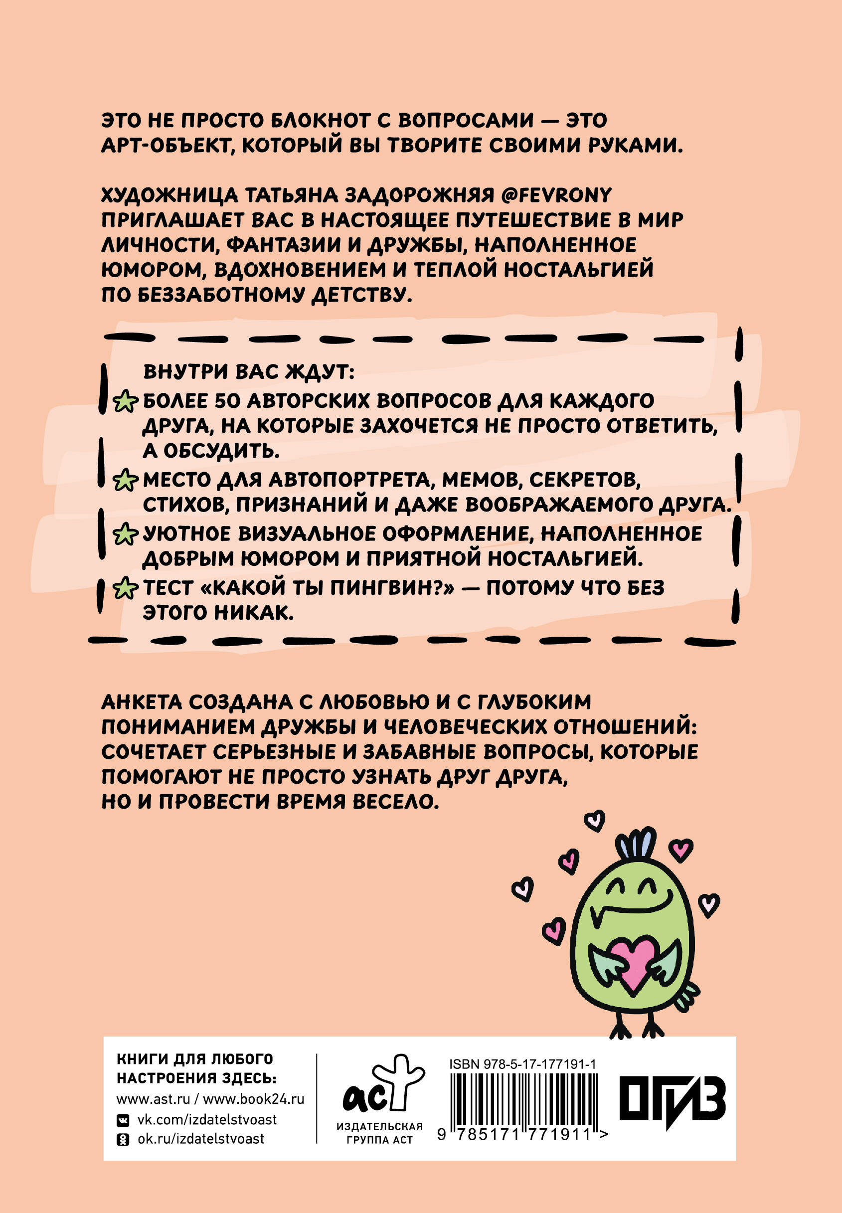 Анкета для друзей. Как в детстве, только лучше. Вопросы, на которые захочется ответить