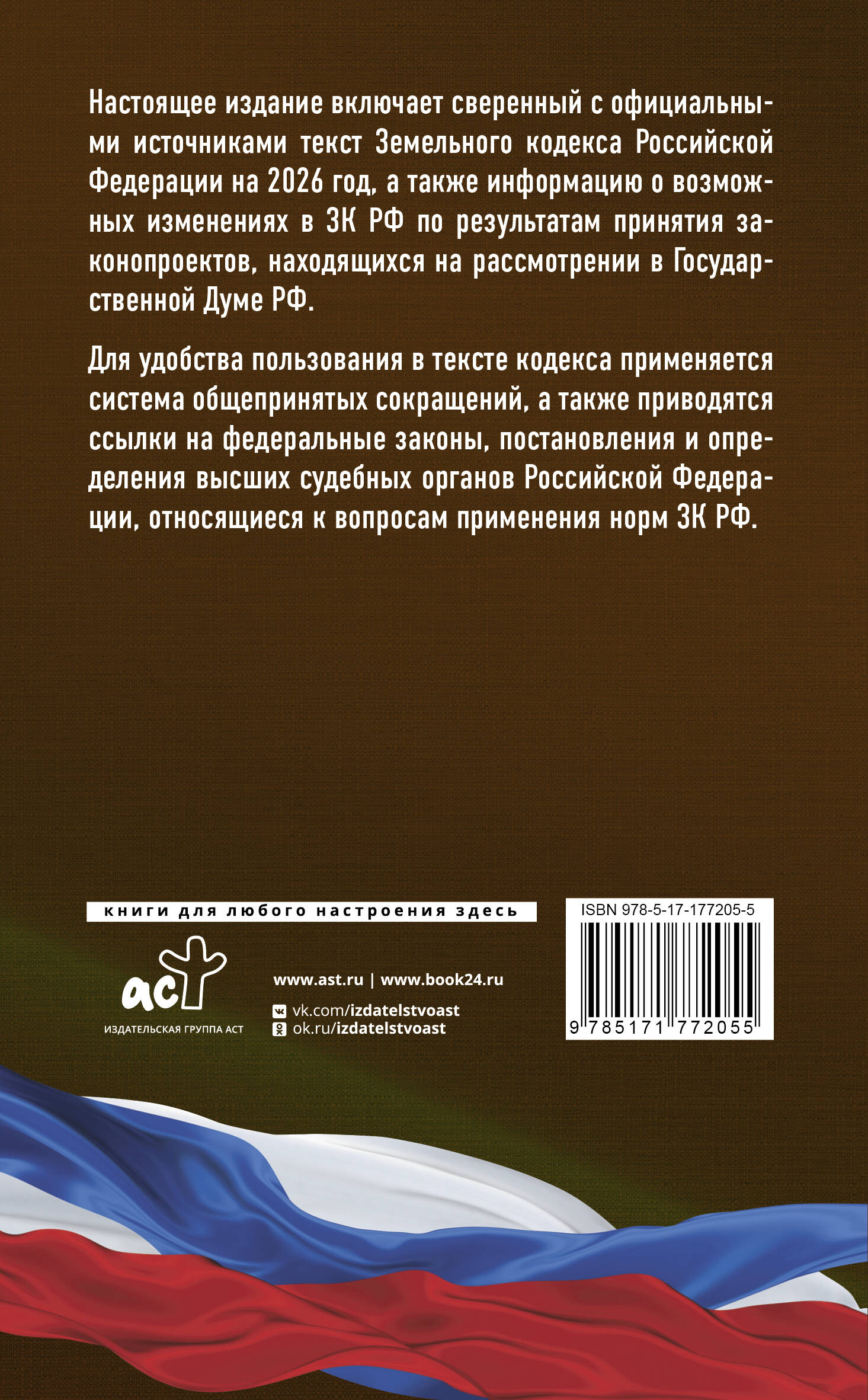 Земельный кодекс Российской Федерации на 2026 год. Со всеми изменениями, законопроектами и постановлениями судов