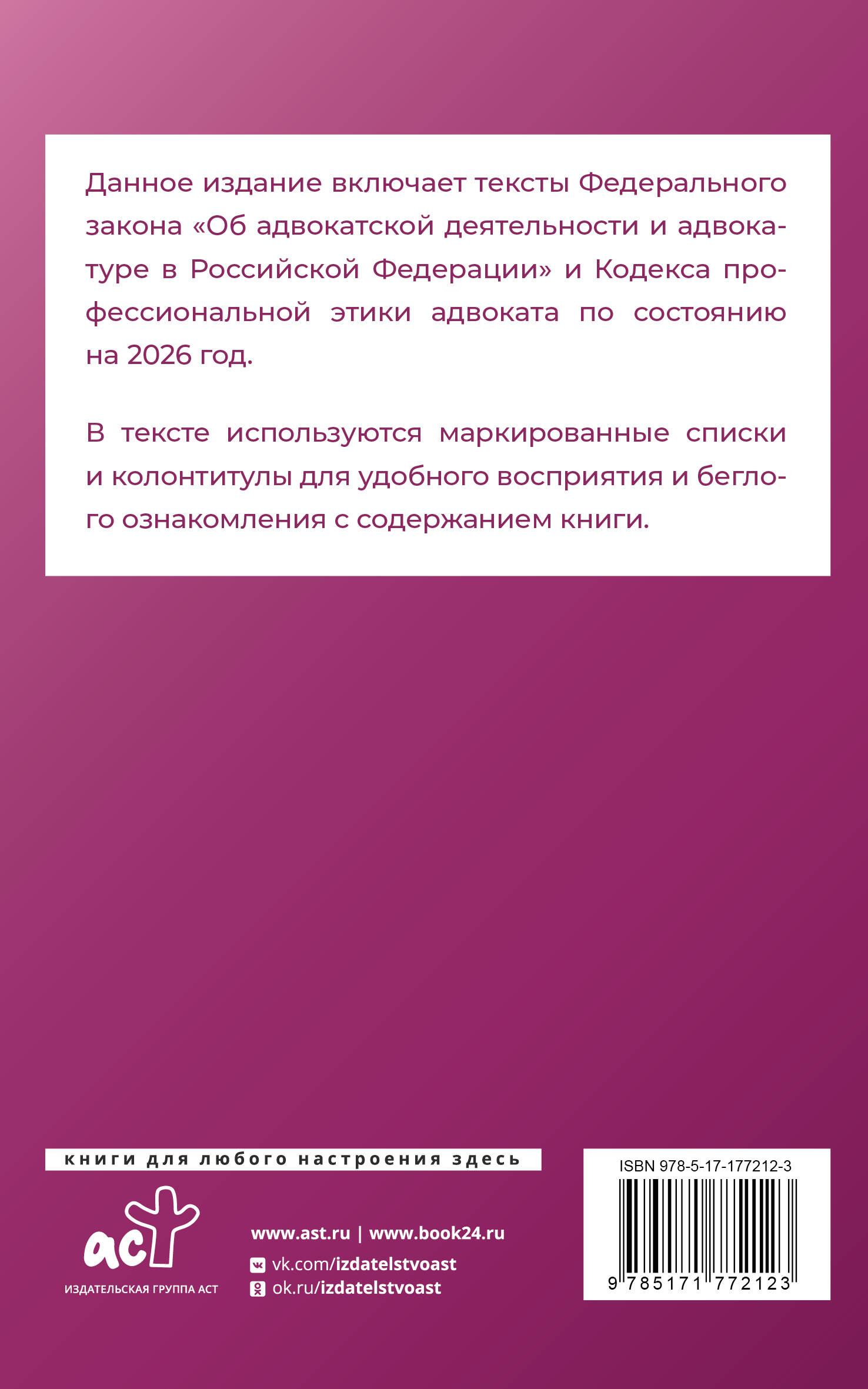 Федеральный закон "Об адвокатской деятельности и адвокатуре в Российской Федерации" и Кодекс профессиональной этики адвоката на 2026 год