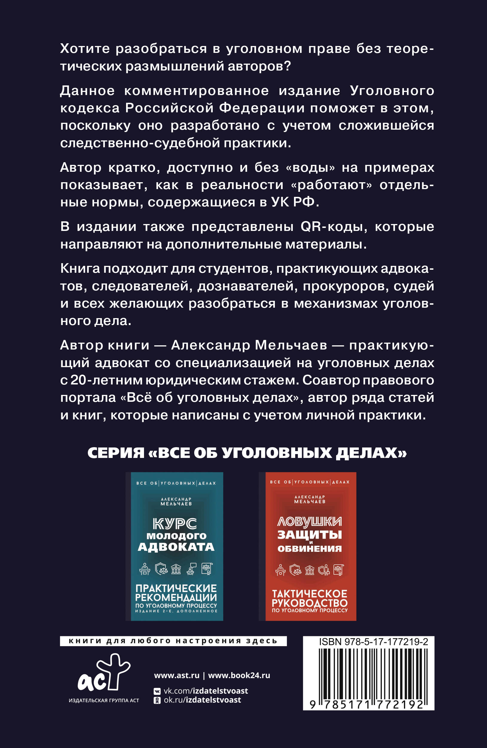 Уголовный кодекс Российской Федерации на 2026 год. Понятный практический комментарий