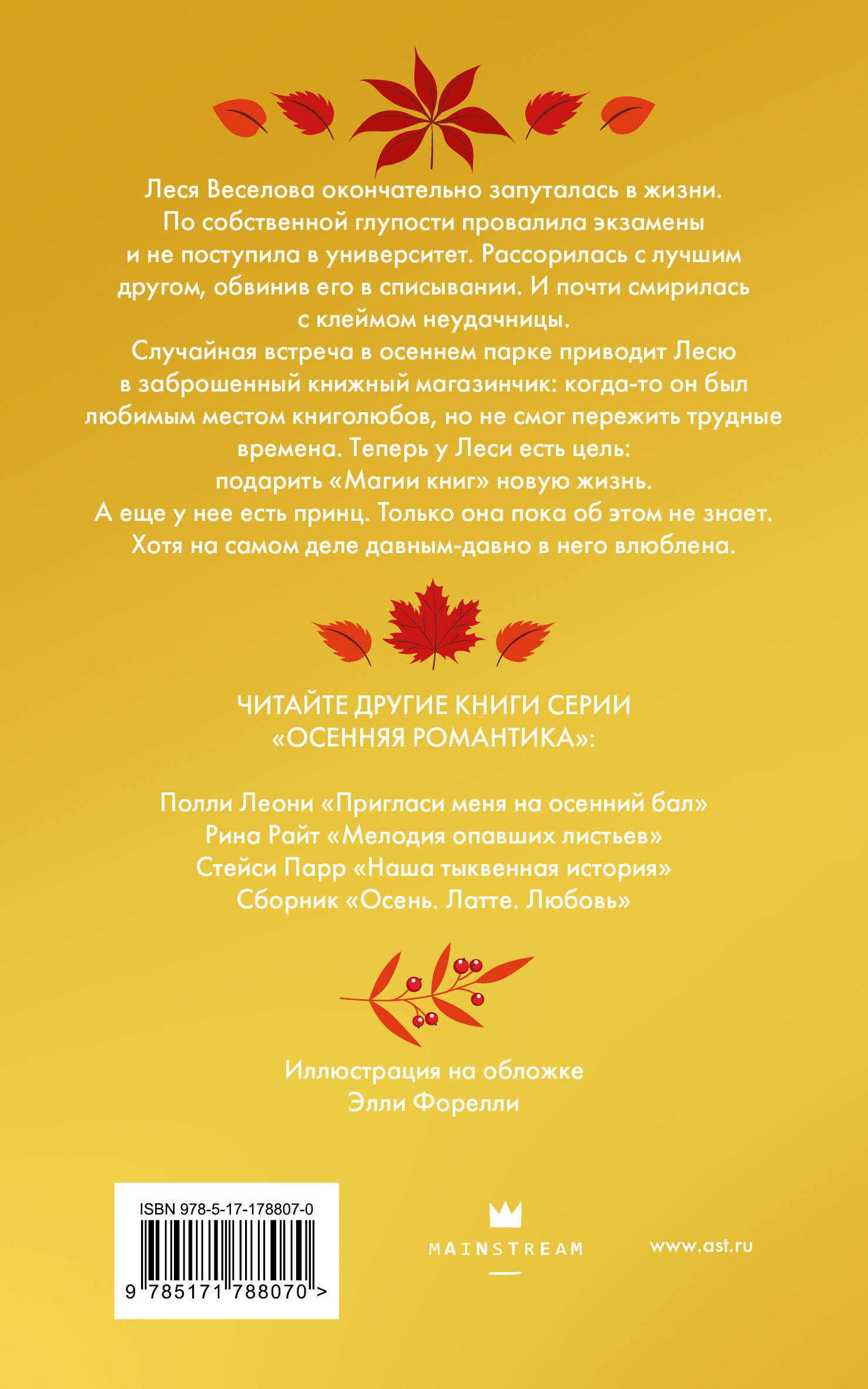 Принц из книжного