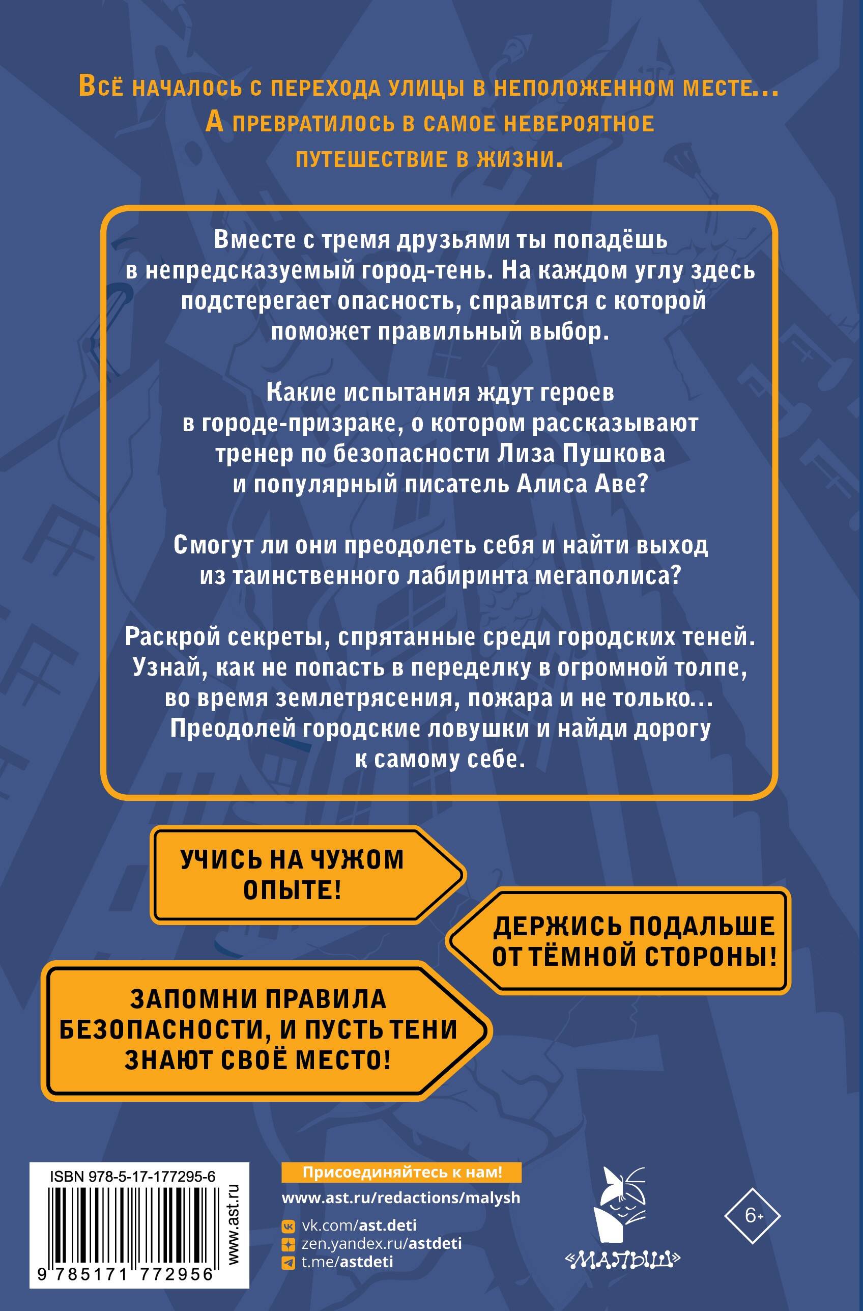 Темная сторона города. 15 ловушек мегаполиса