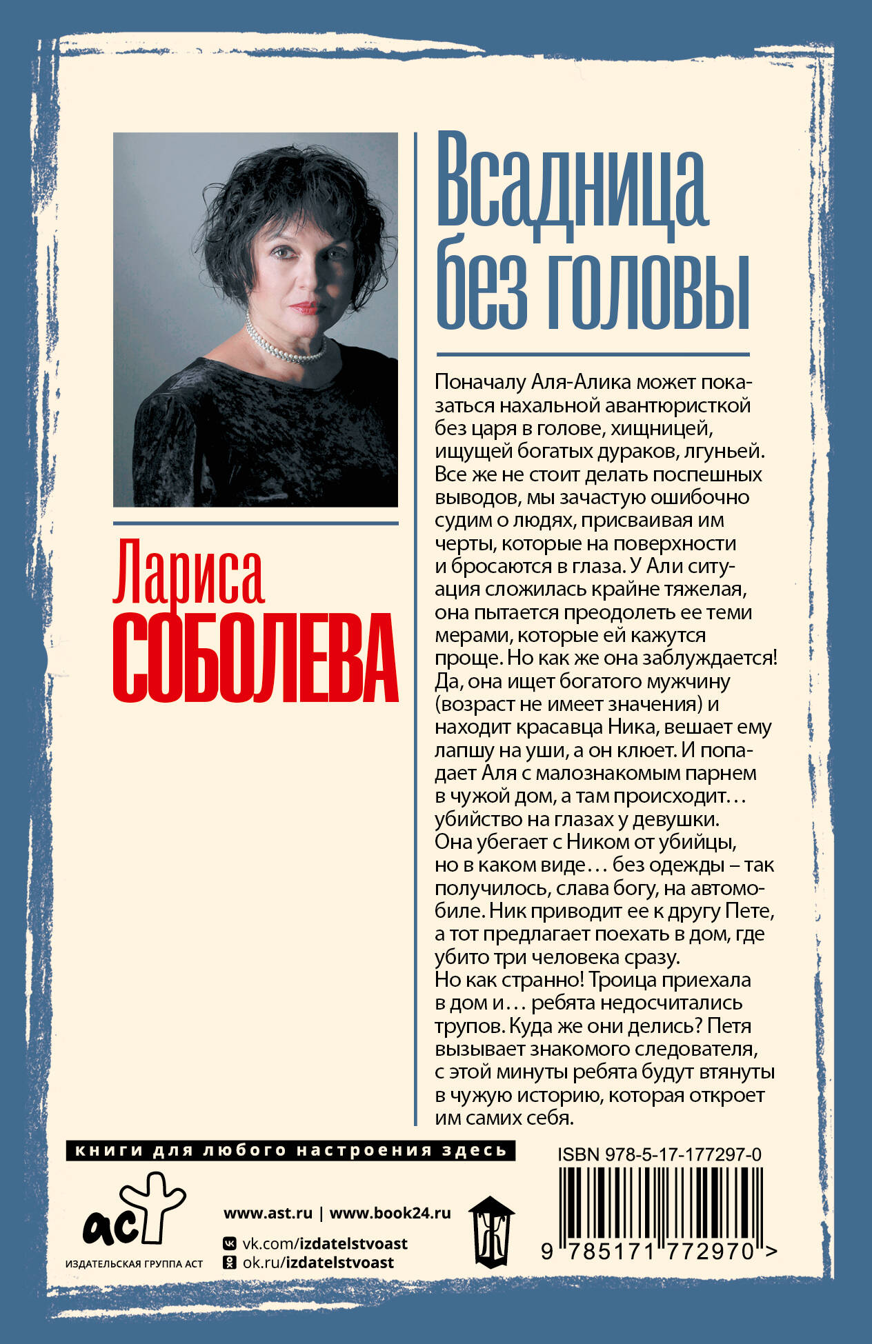 Всадница без головы