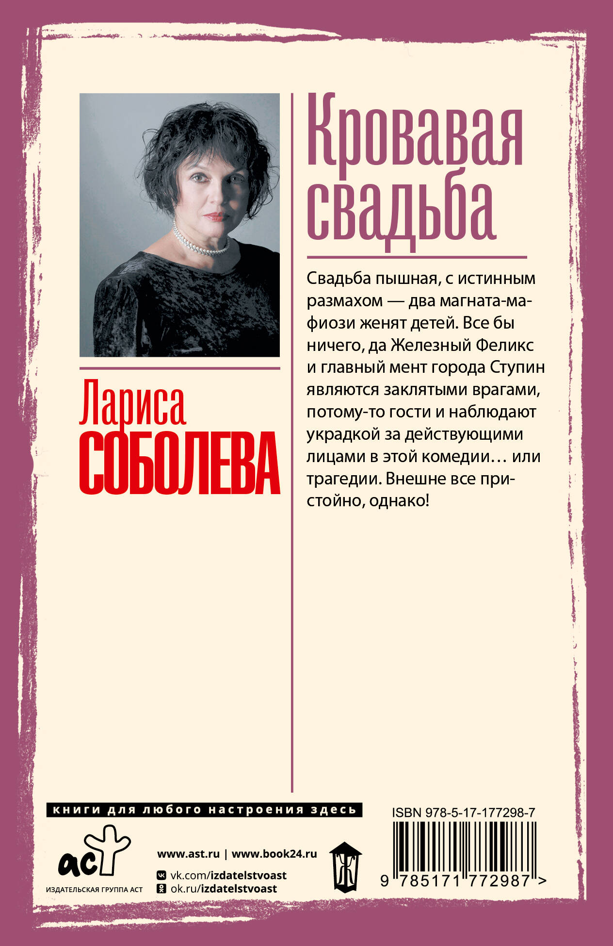 Кровавая свадьба