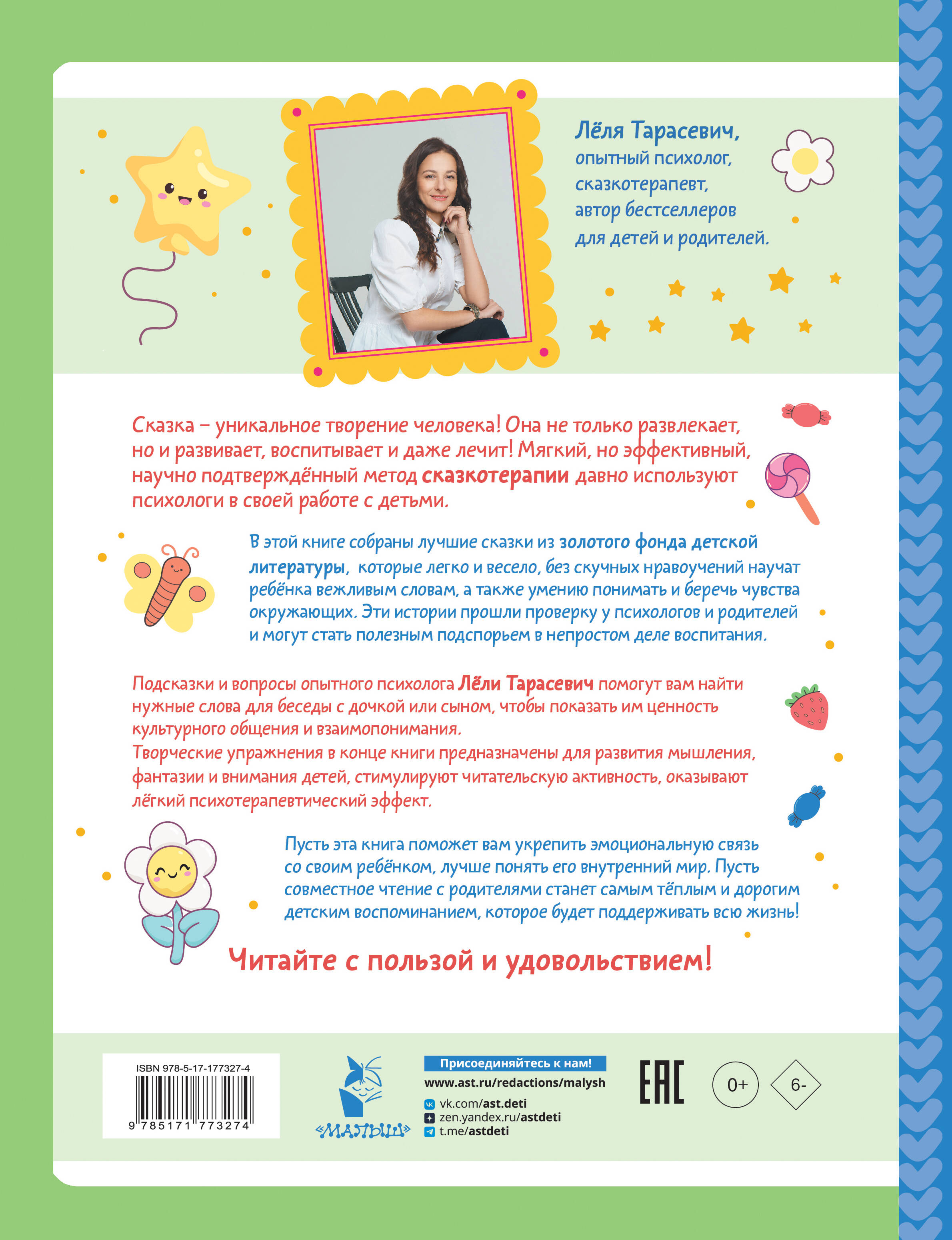 Я всегда говорю спасибо. 7 вежливых историй