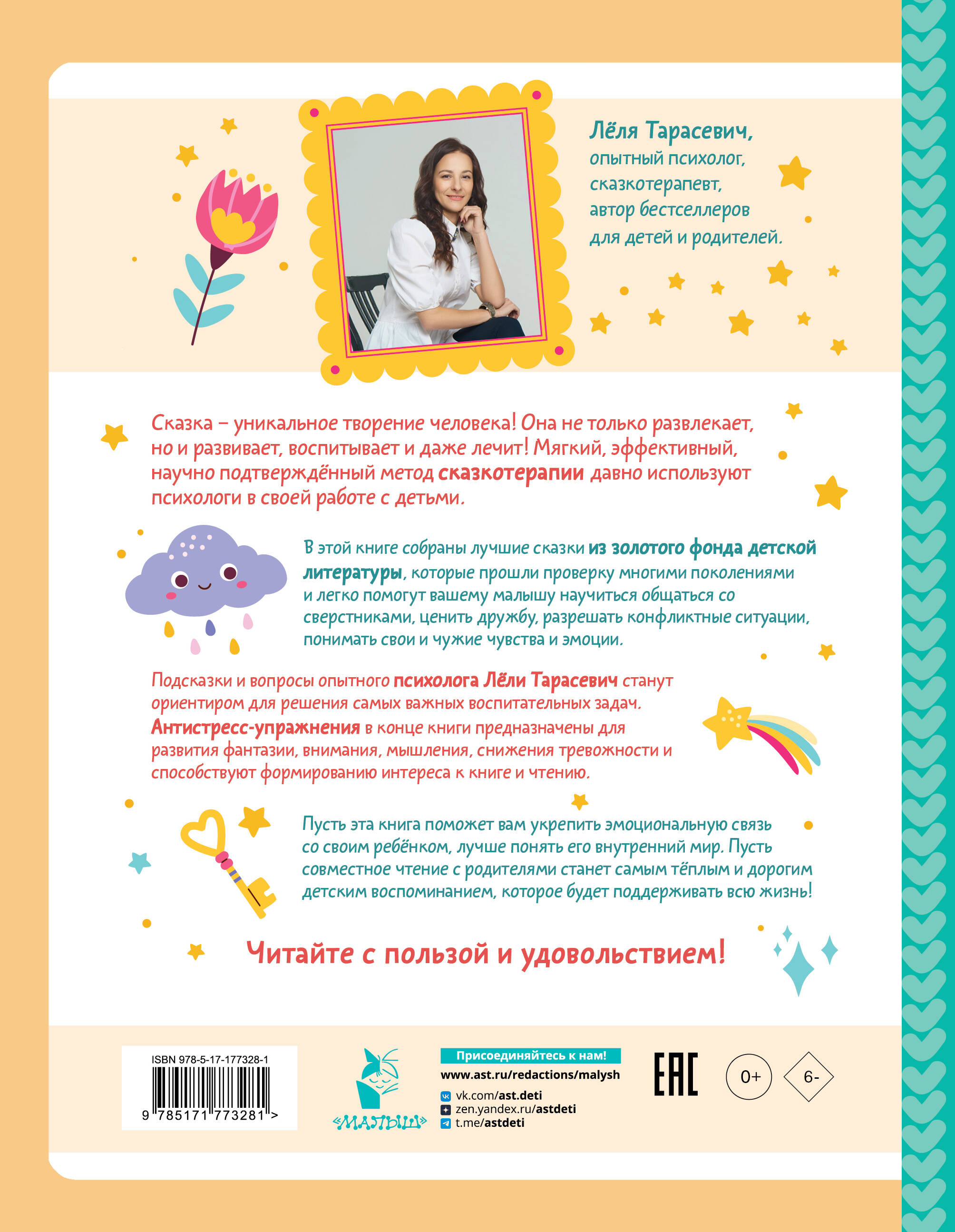 Давай дружить! 7 поучительных историй