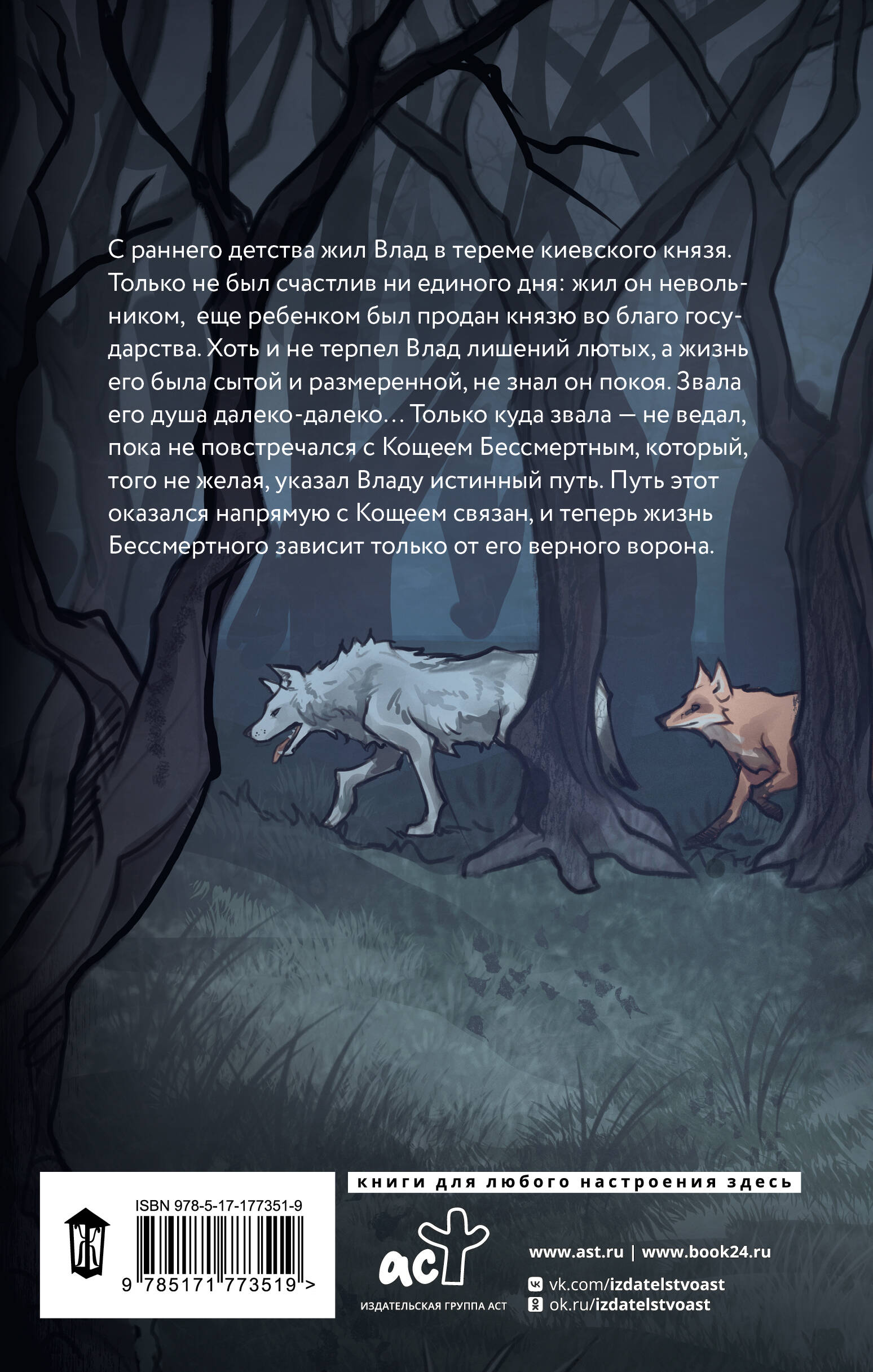 Сказ о Владе-вороне