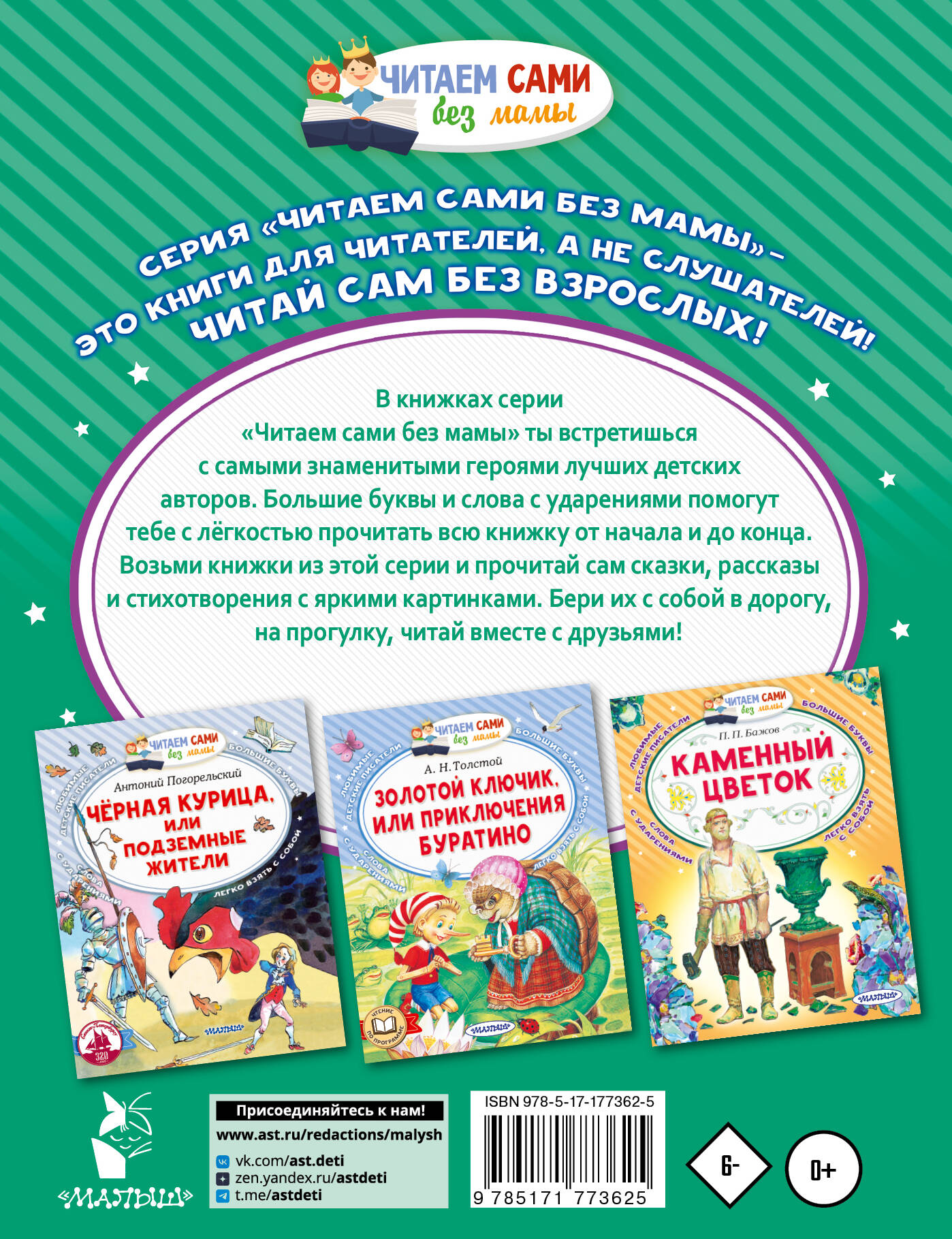 Медной горы хозяйка