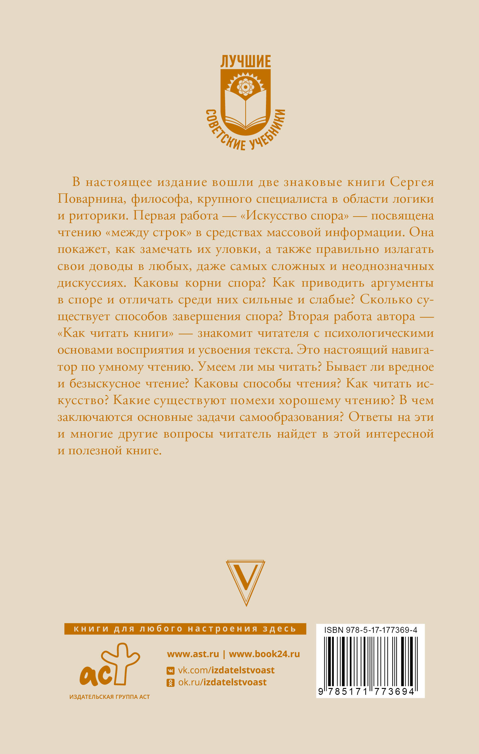 Искусство спора. Как читать книги