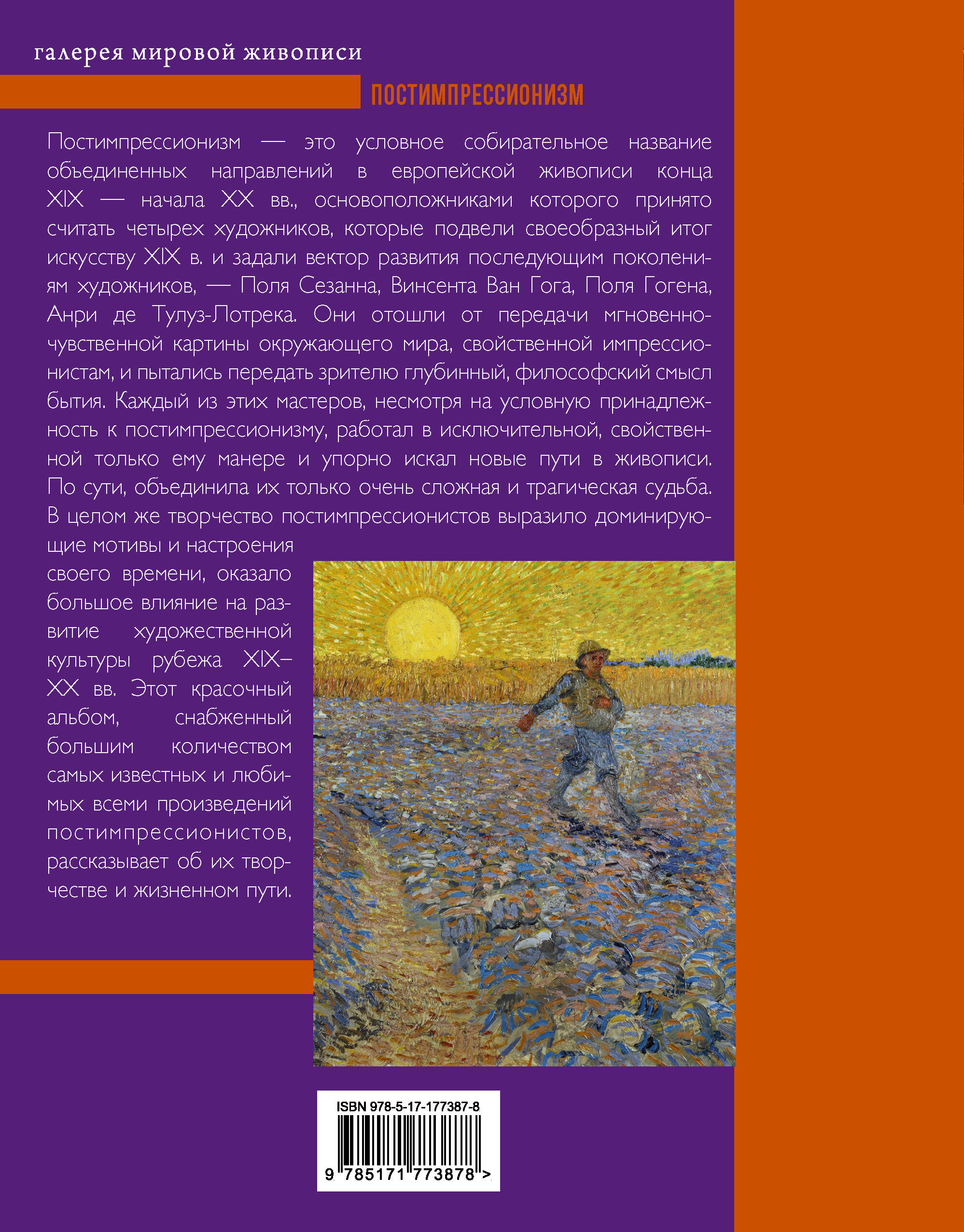 Постимпрессионизм