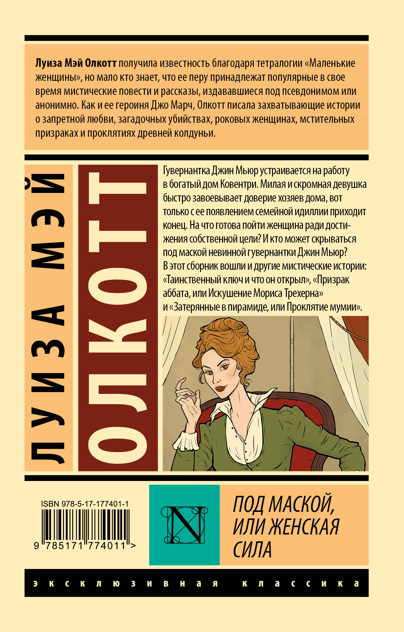 Под маской, или Женская сила