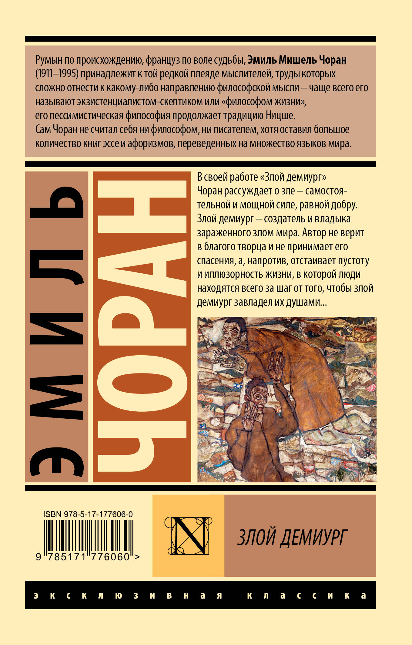 Злой демиург