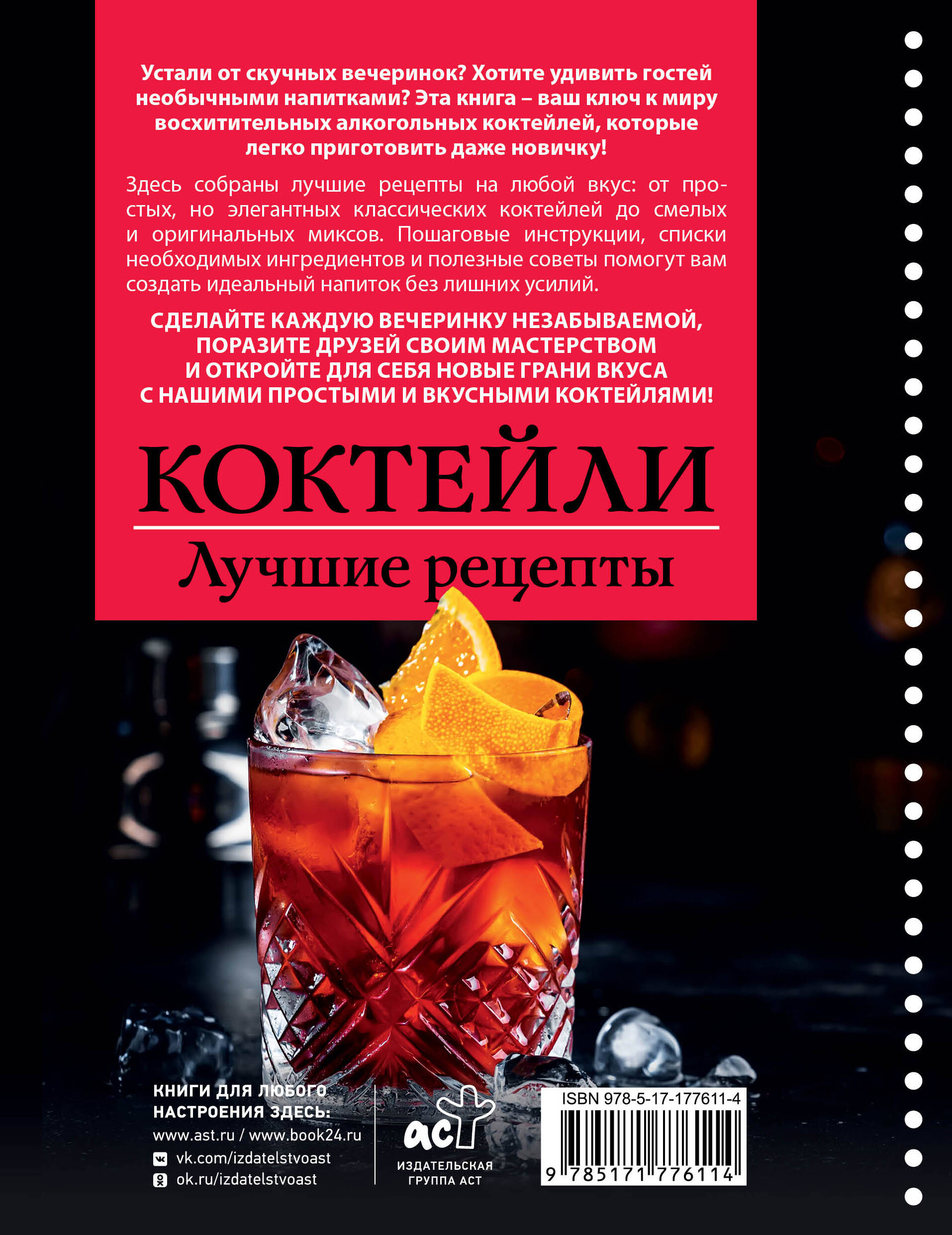 Коктейли. Лучшие рецепты