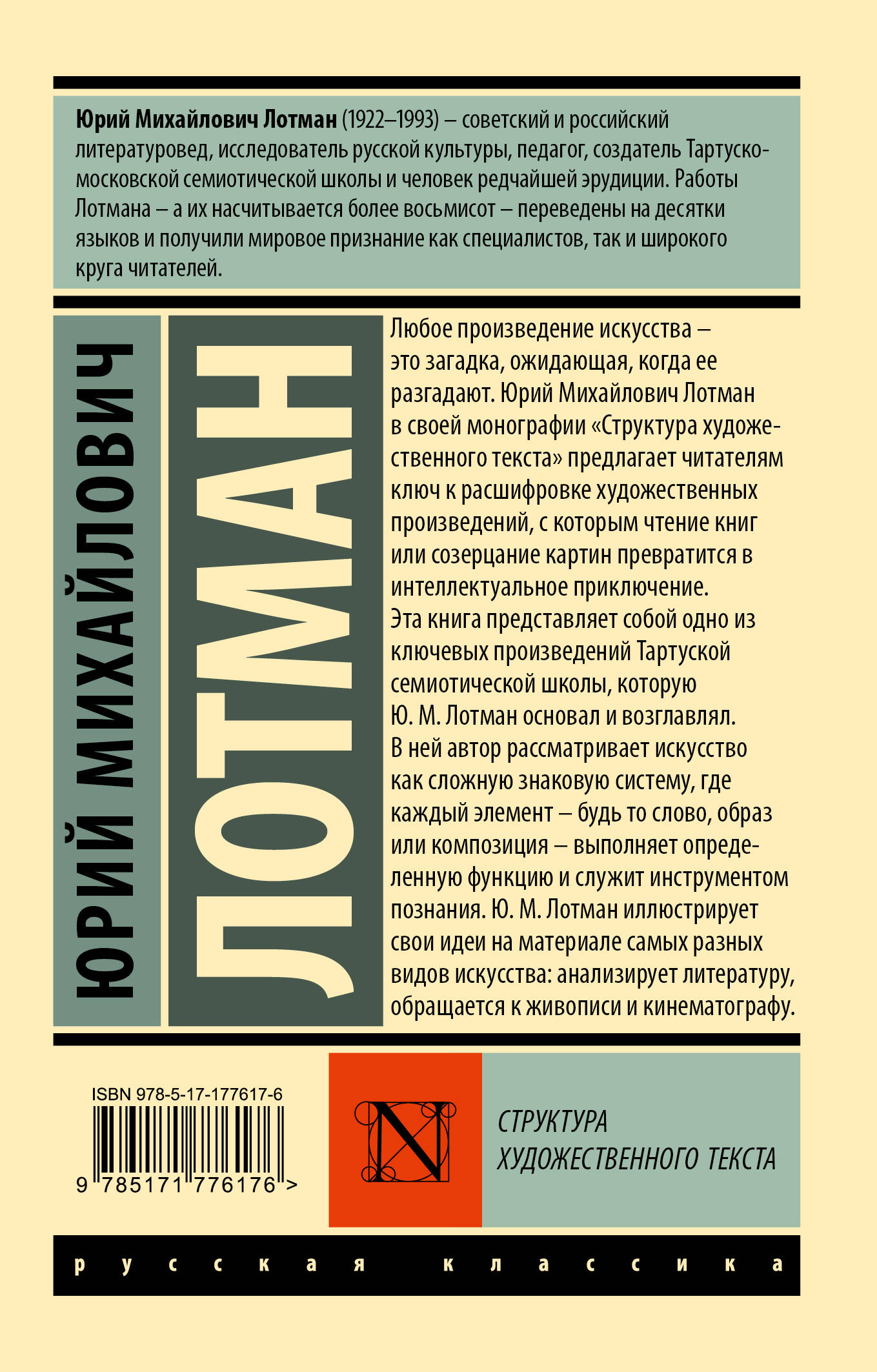 Структура художественного текста