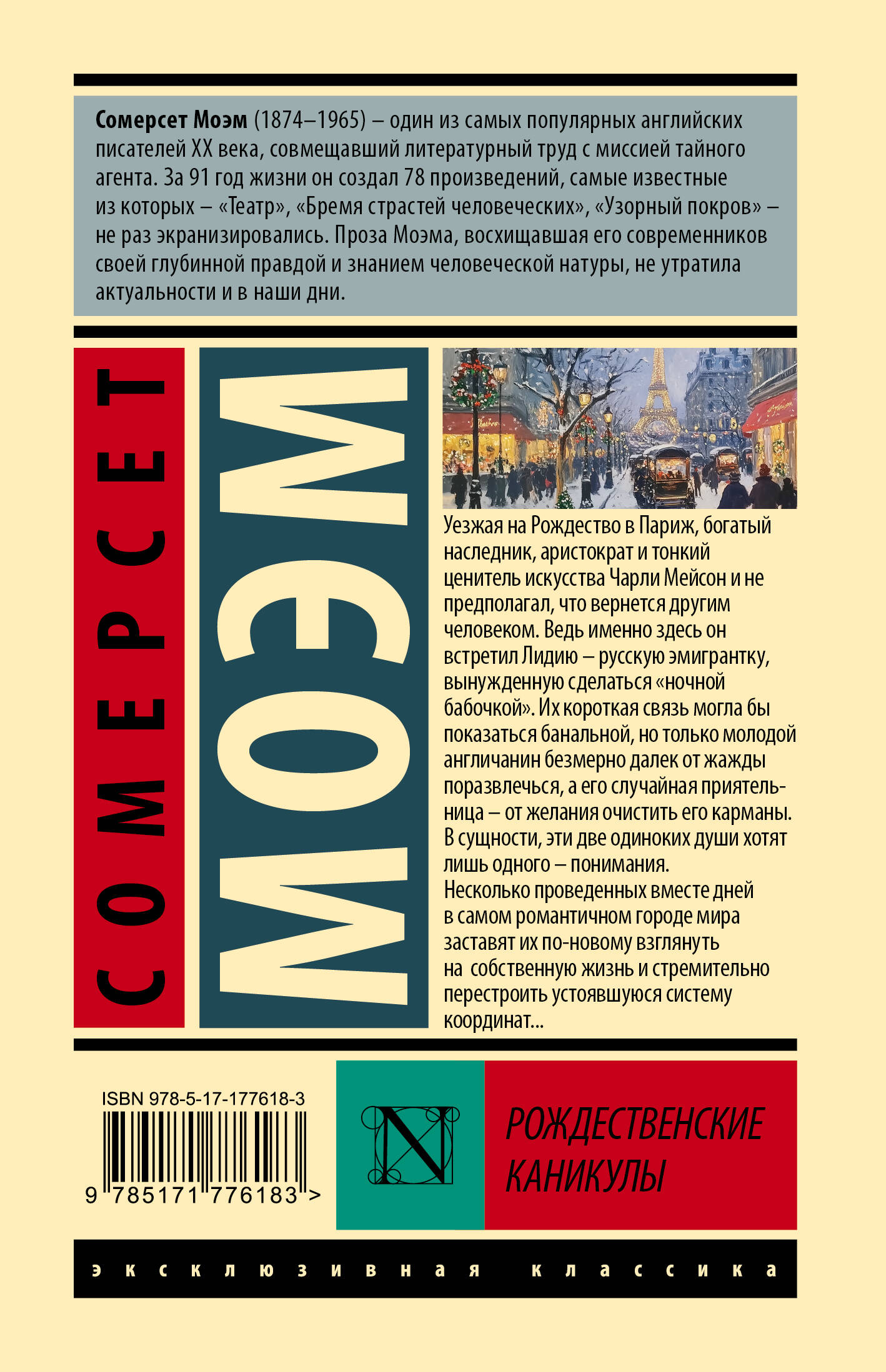 Рождественские каникулы