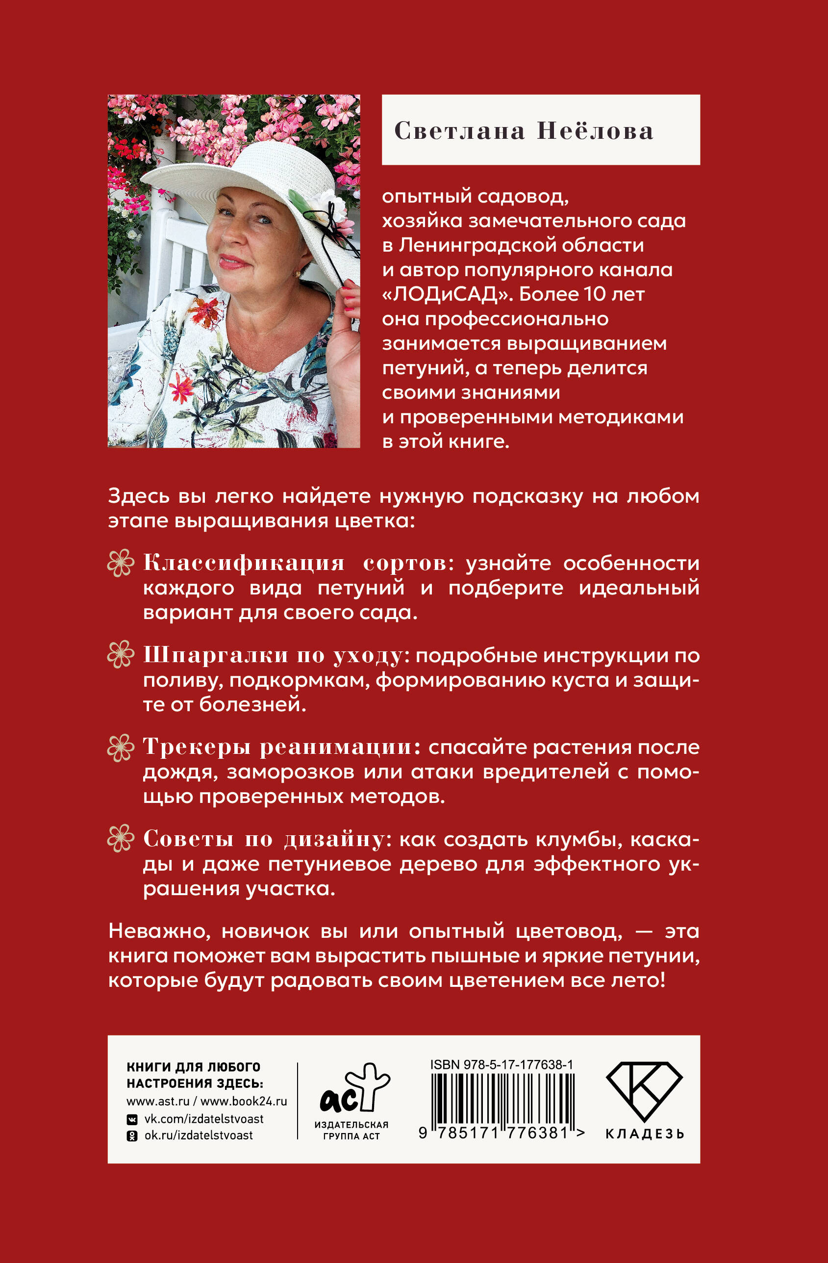 Петуния. Цветок с характером. Шпаргалка-трекер по выращиванию цветочных водопадов