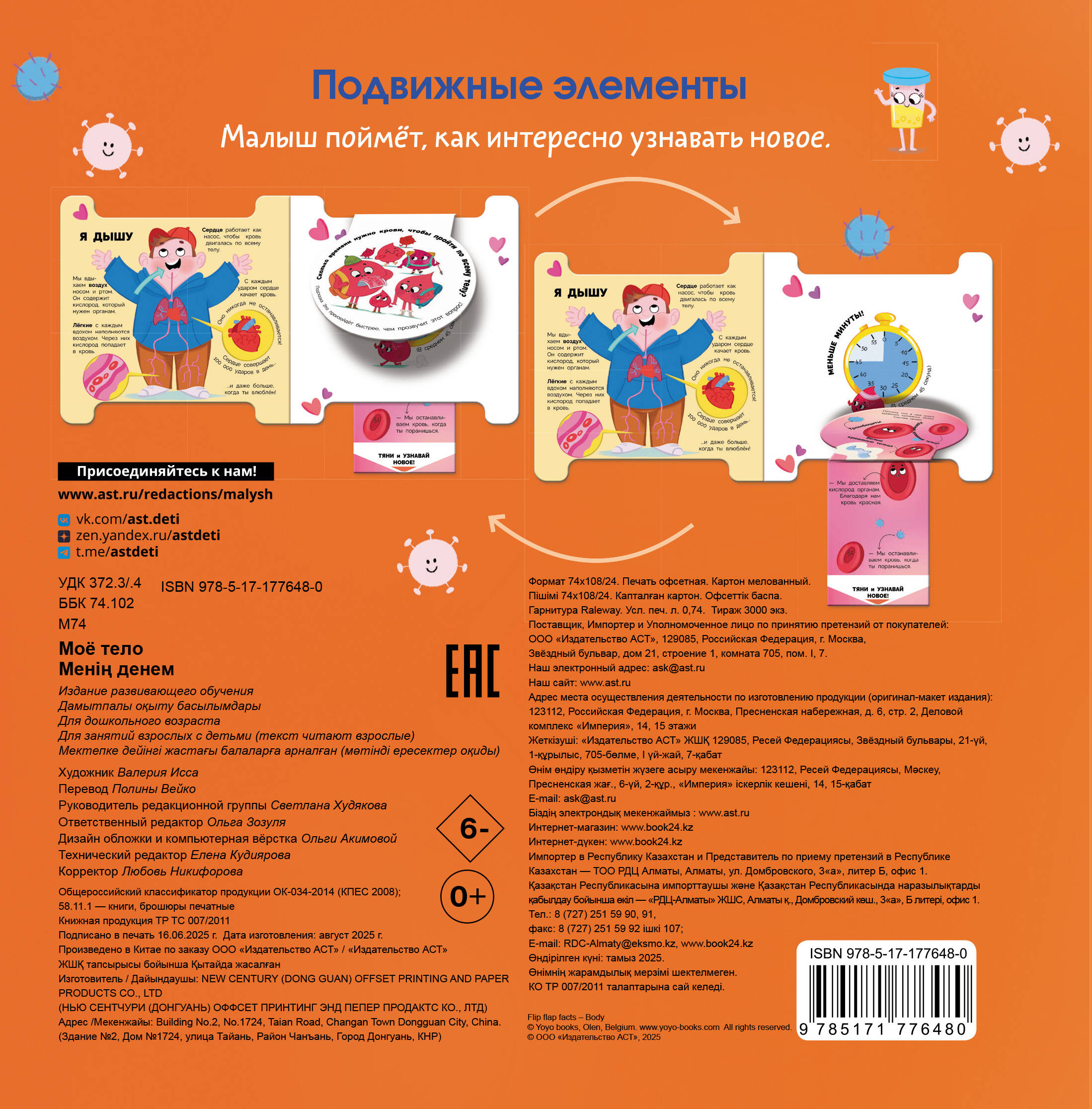 Моё тело
