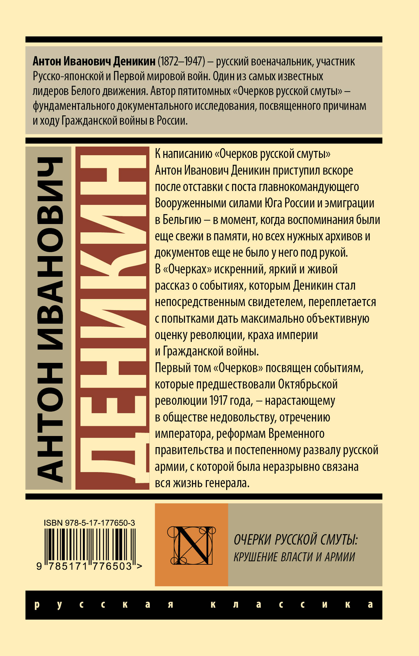 Очерки русской смуты: крушение власти и армии
