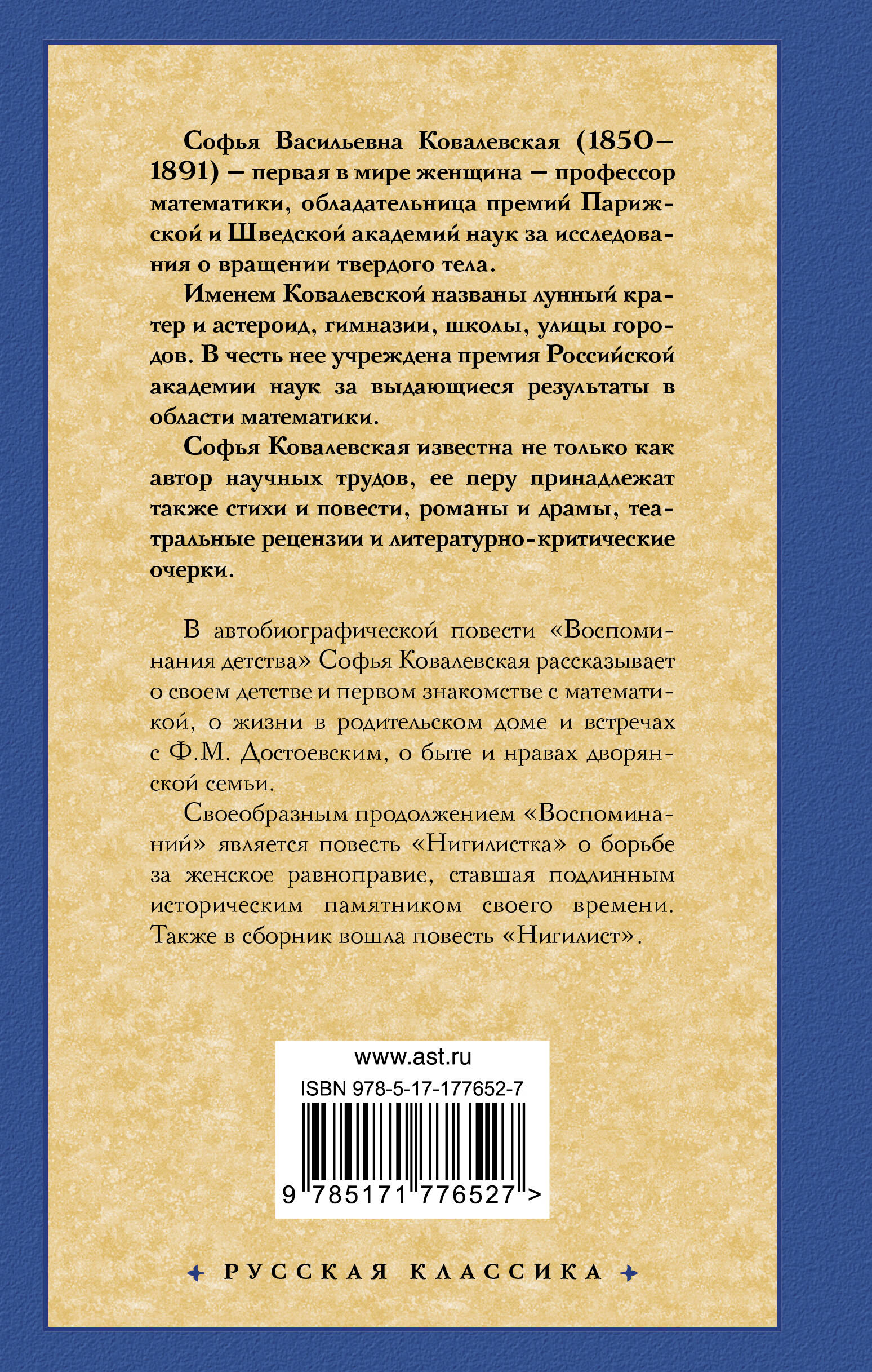 Воспоминания. Повести