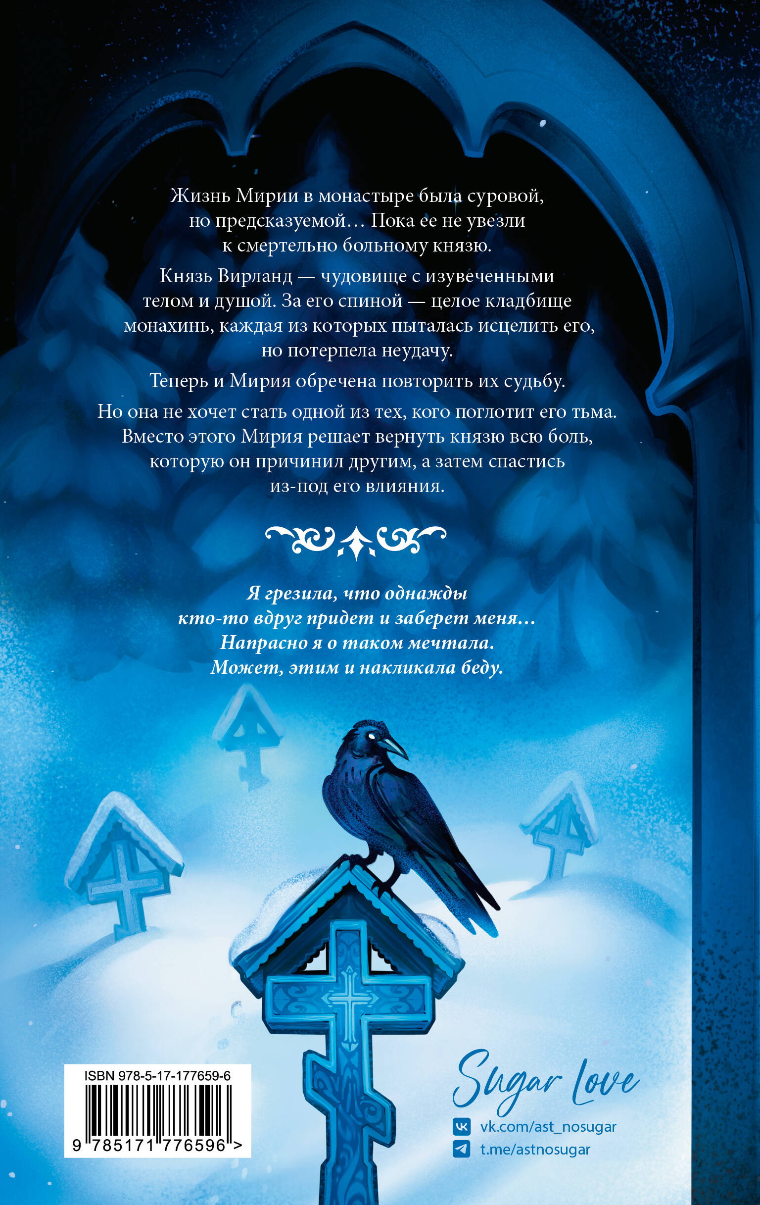 Слезы князя слаще сахара