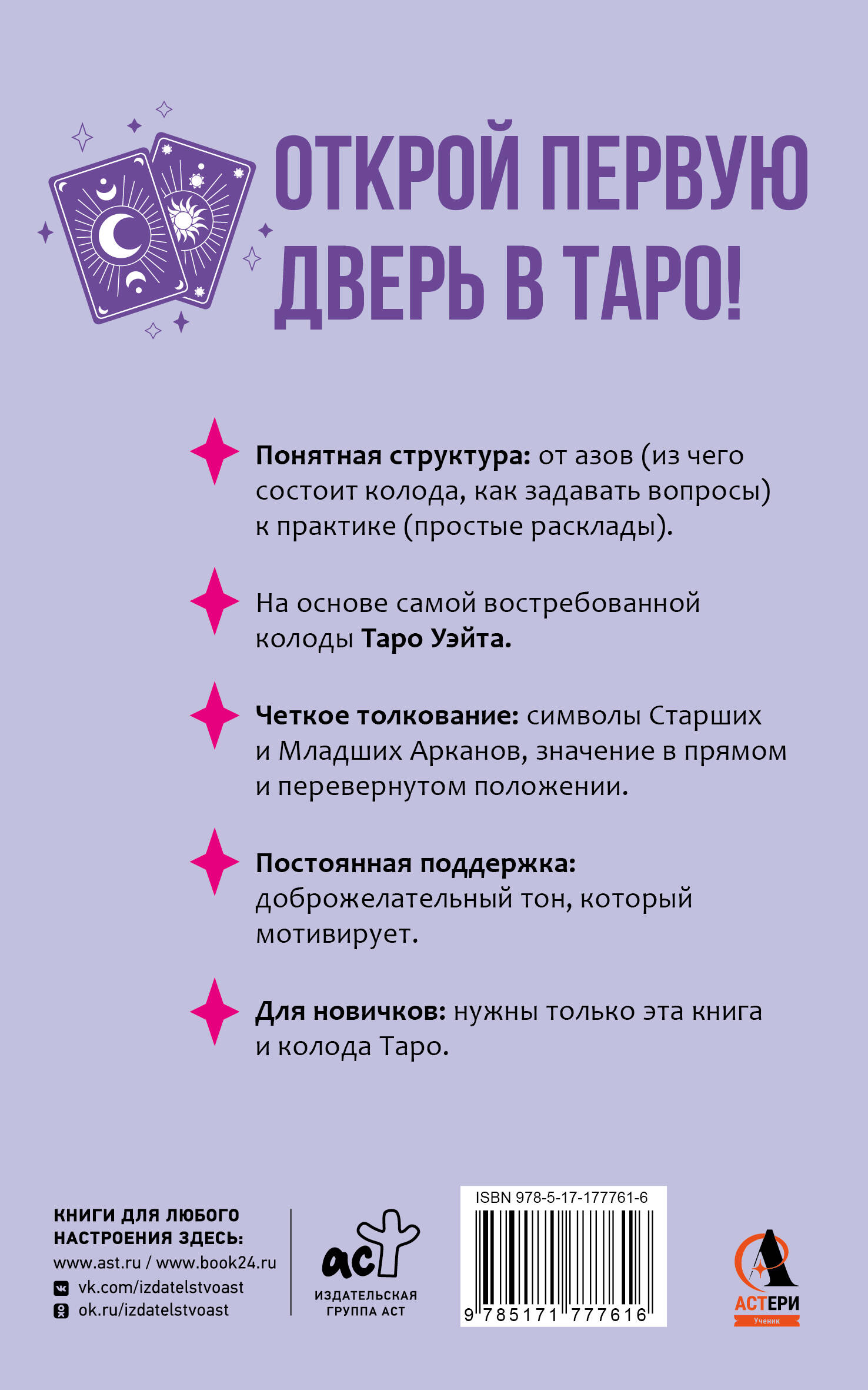 Понятное Таро для всех — обучающий курс. Как быстро освоить карты, запомнить их значения и не забыть после. Просто и доступно