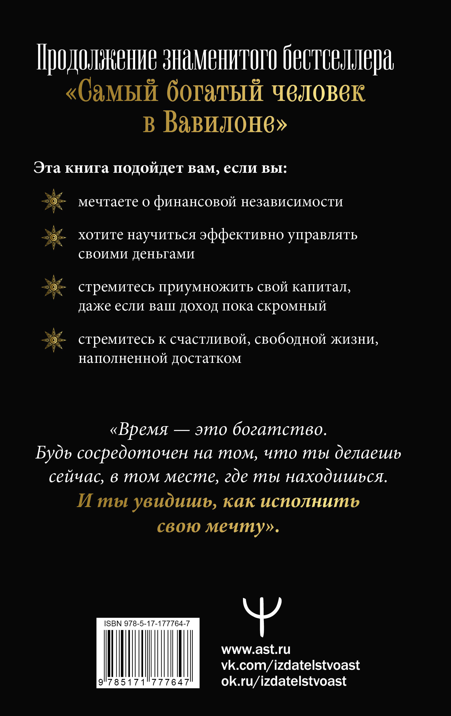 Новые законы денег от Самого Богатого Человека в Вавилоне