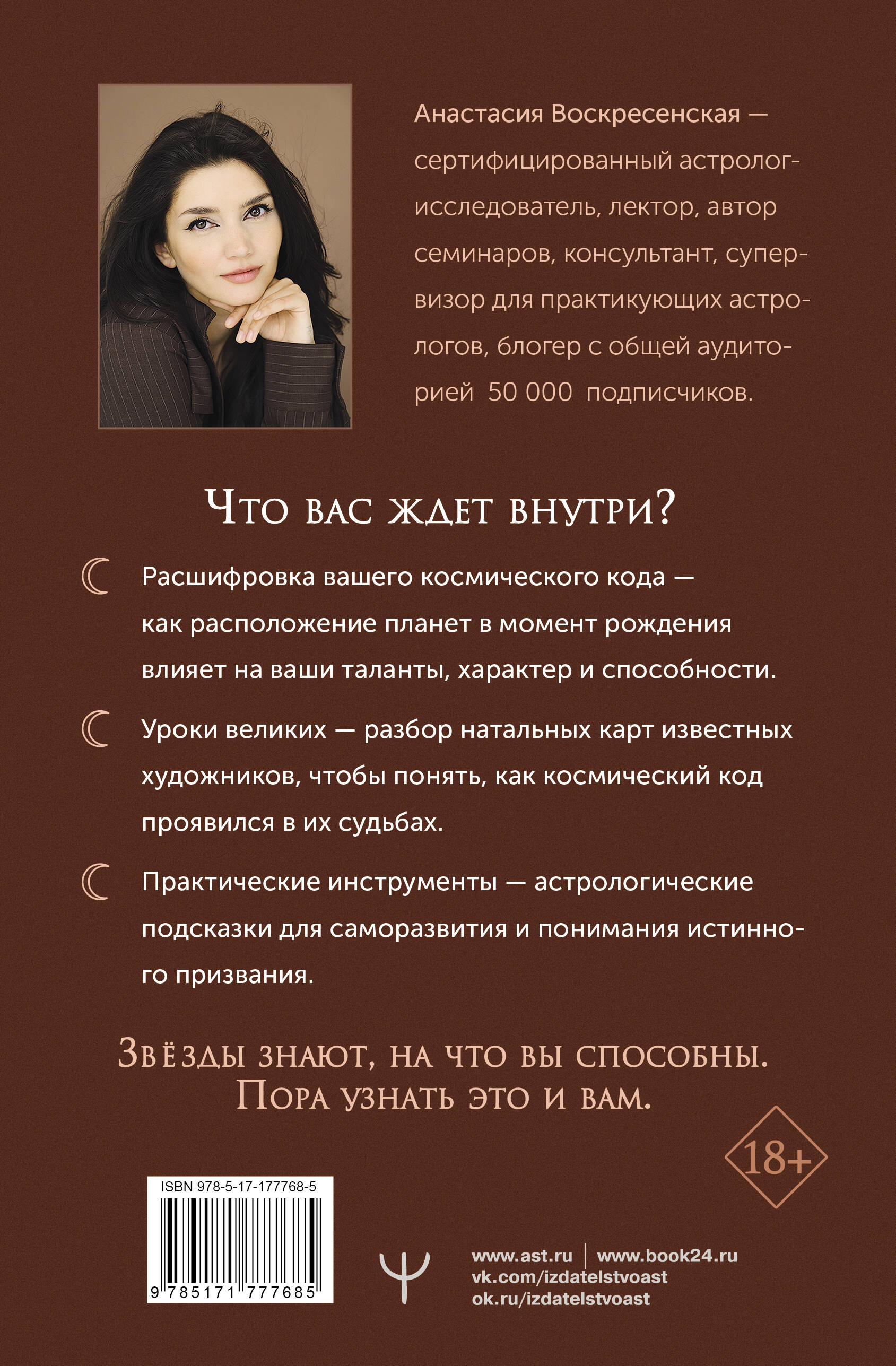 Натальная карта: искусство читать звёзды. Подсказки для вдохновения, самореализации и развития талантов