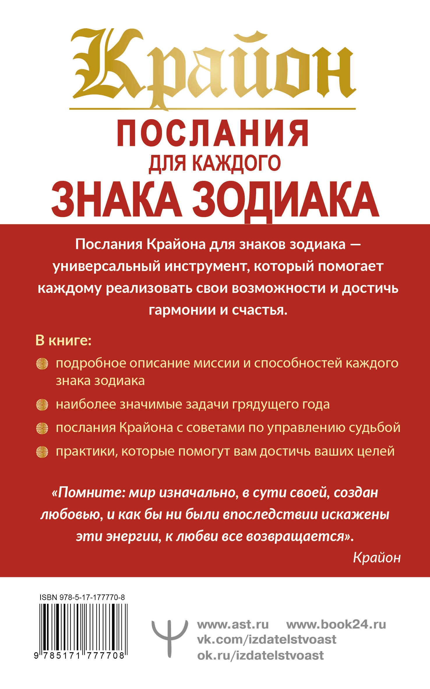 КРАЙОН. Послания для каждого Знака Зодиака на 2026 год