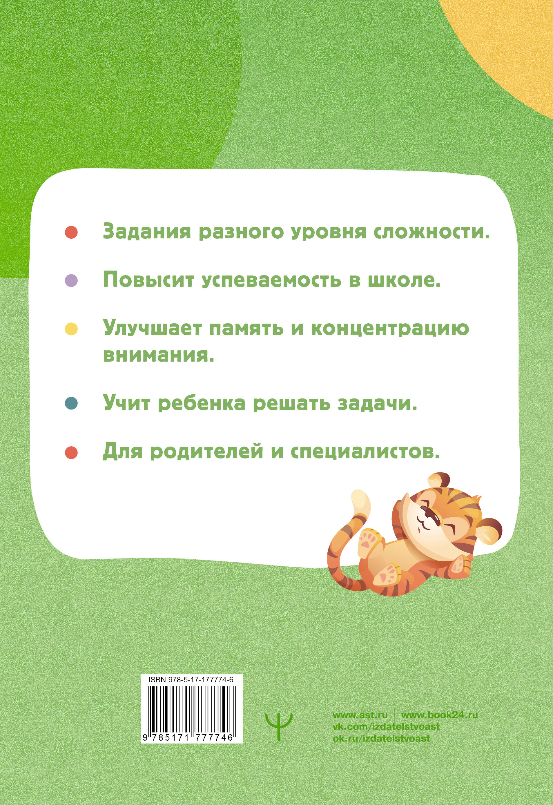 Математика на 5+ для школьников. Нейротренажеры для развития детского мышления