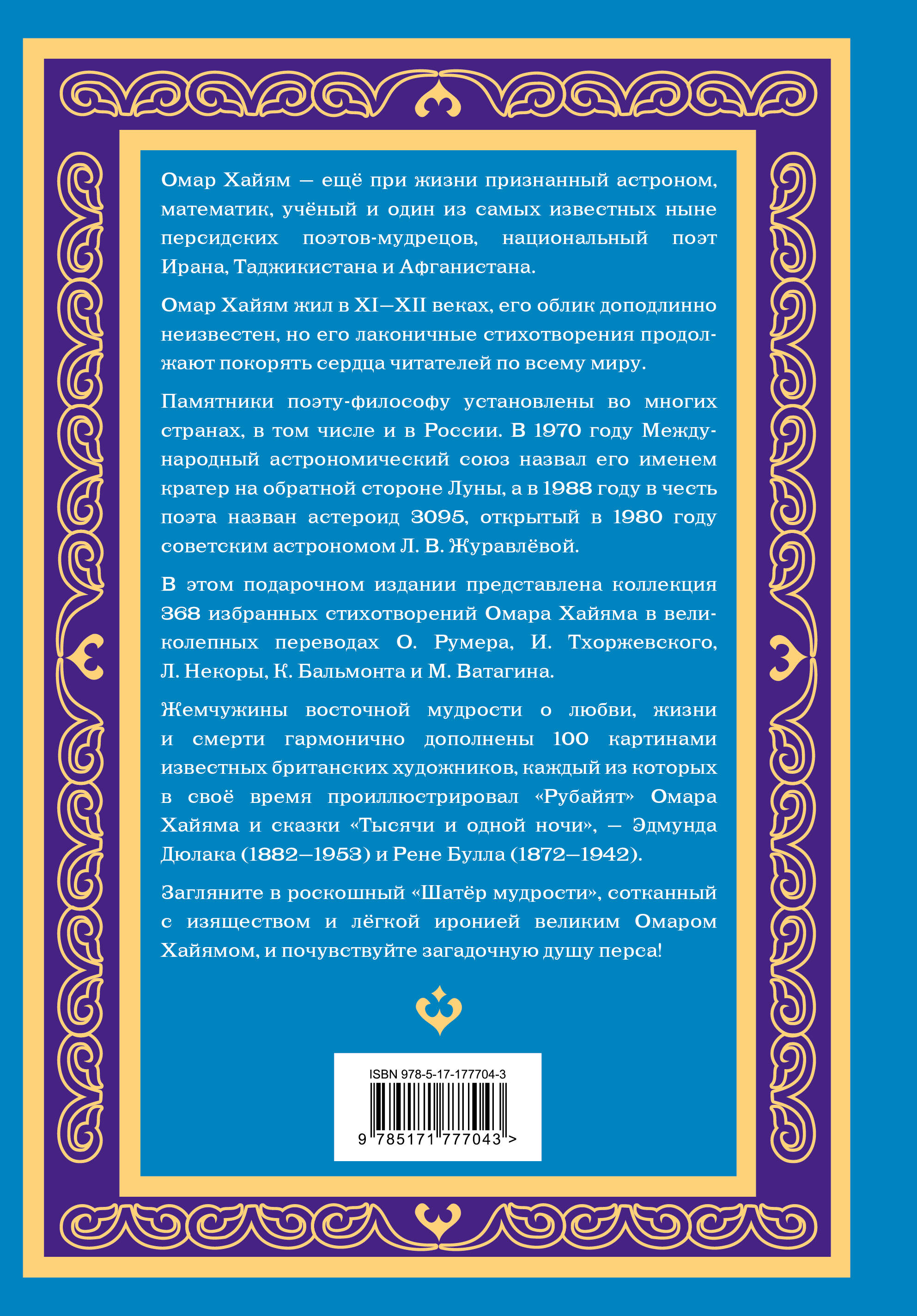 Шатер мудрости. Рубаи