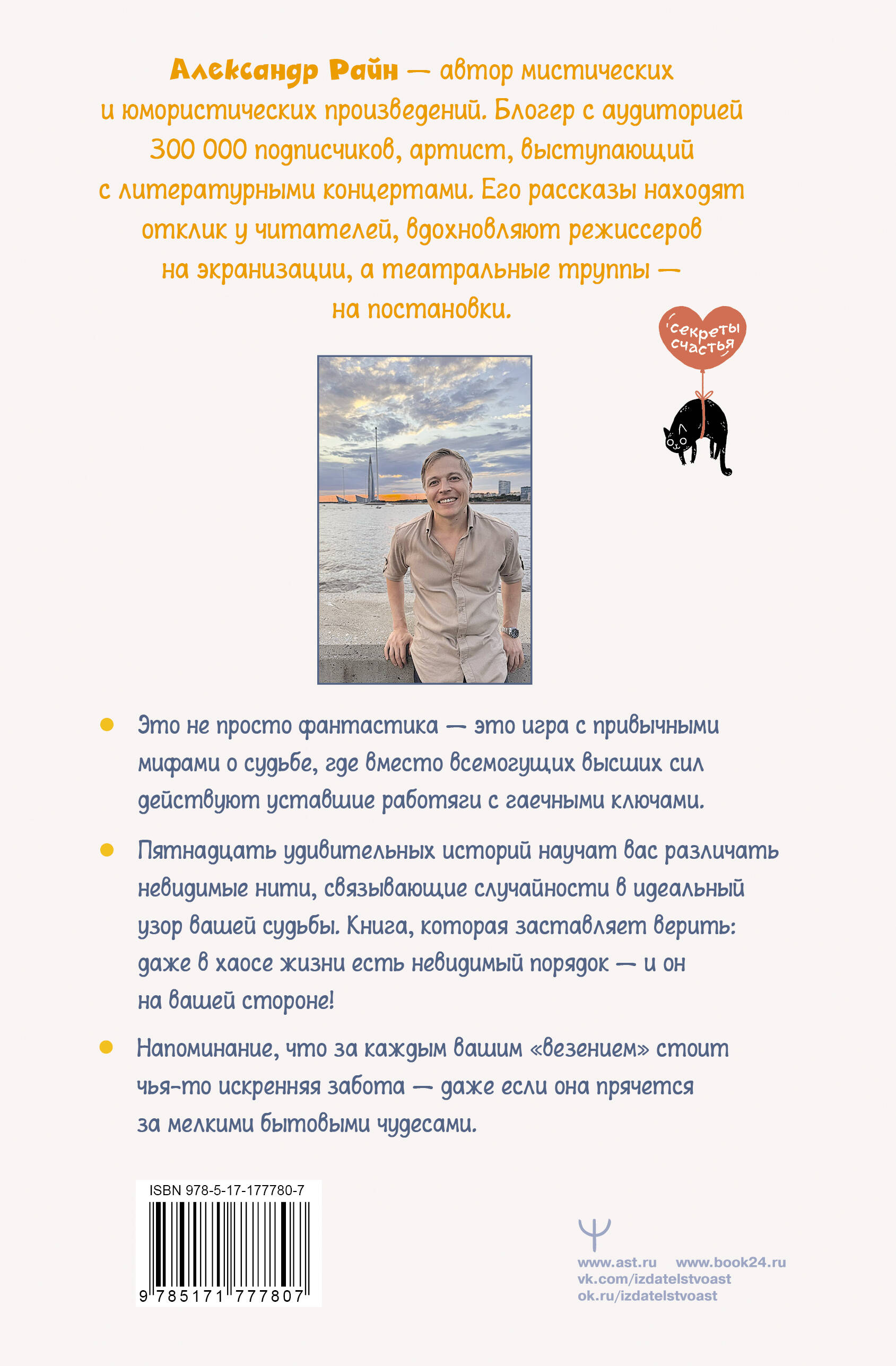 Техники судьбы. О смешных приметах, нелепых совпадениях и бюро судеб, которое работает без выходных