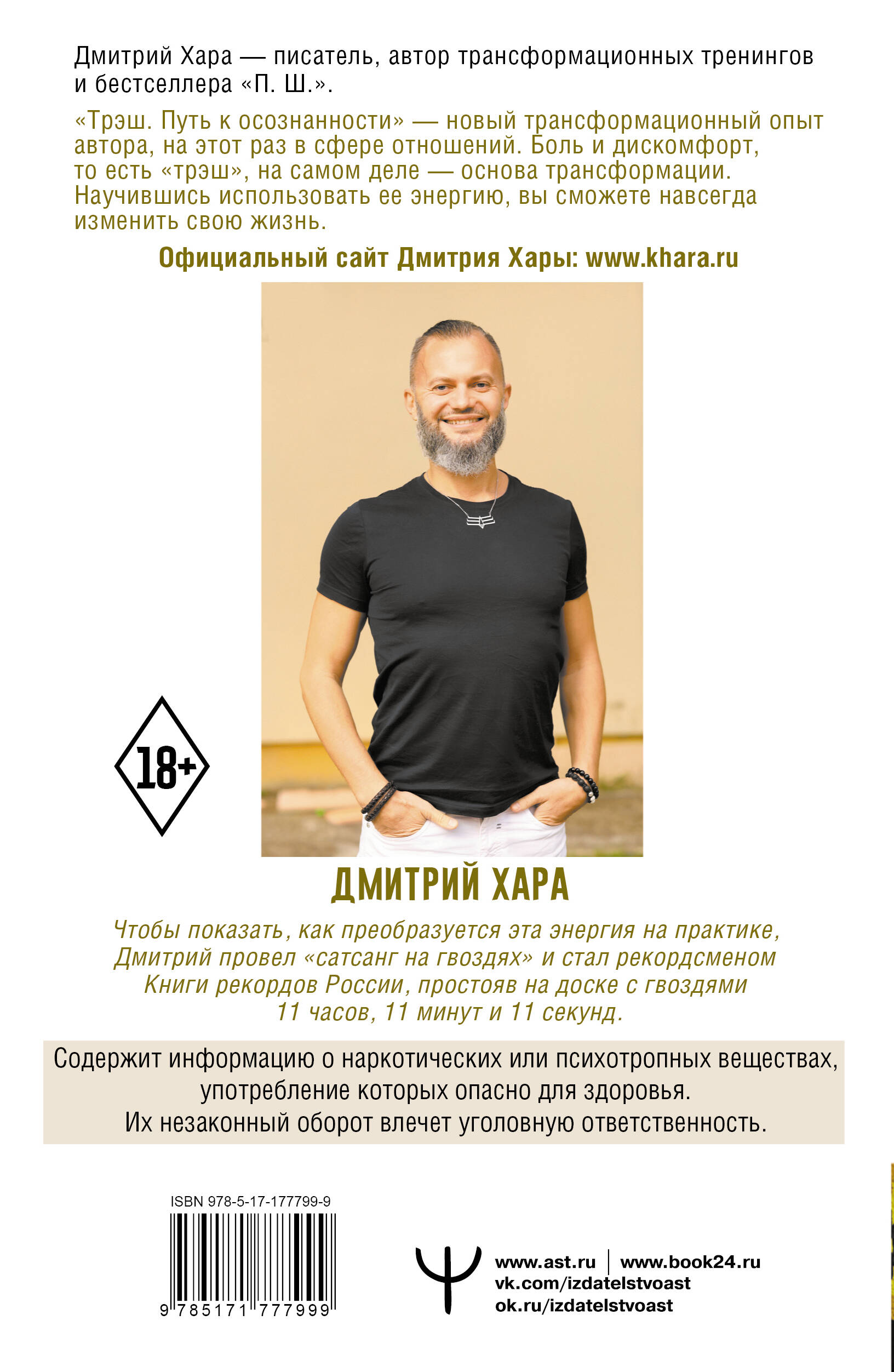 Трэш. Путь к осознанности