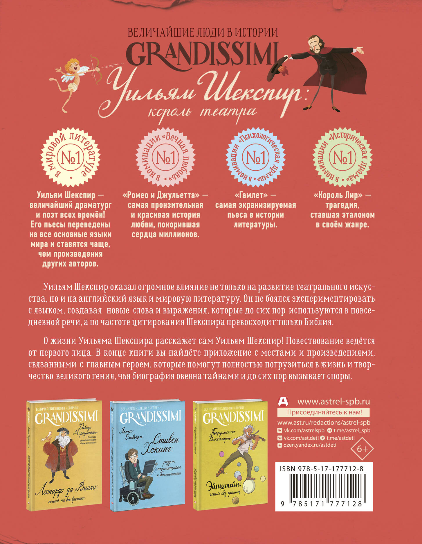 Уильям Шекспир: король театра