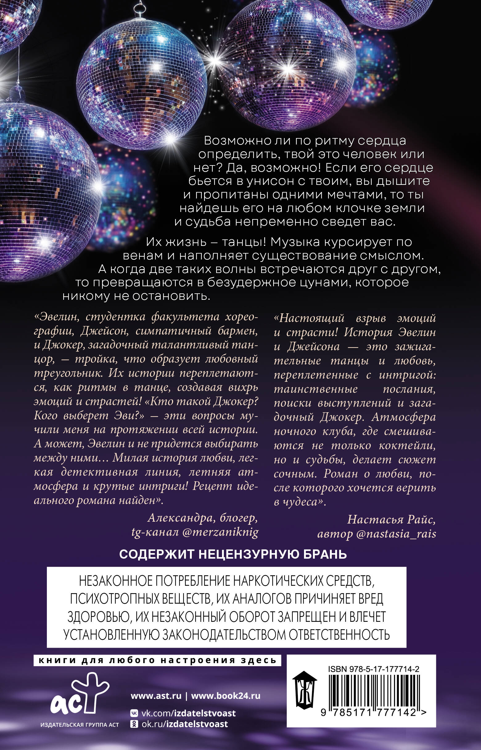 Ритм твоего сердца